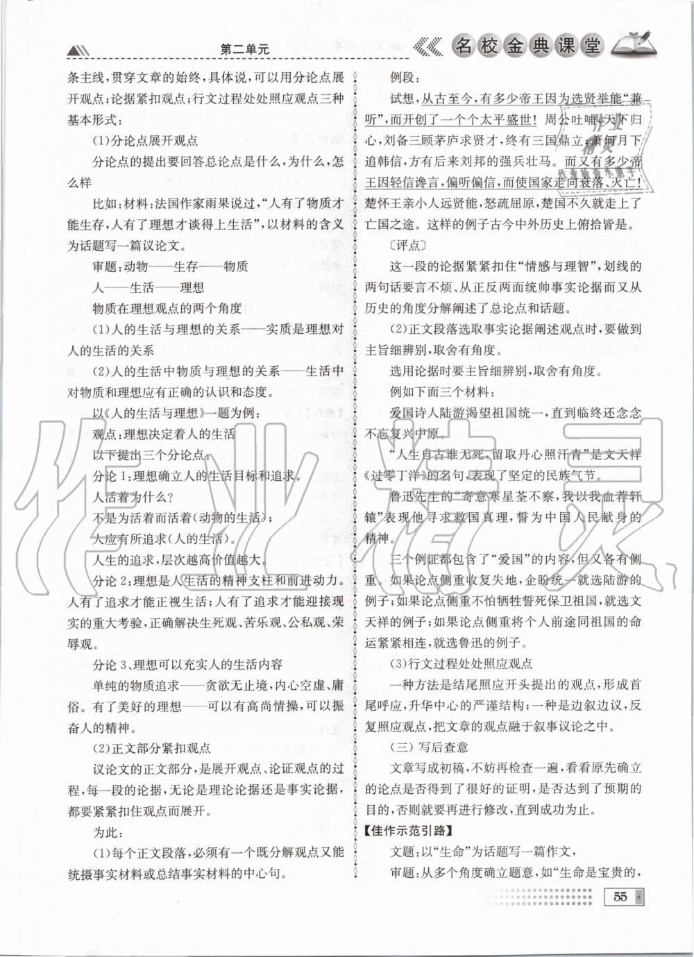 2020年名校金典課堂九年級(jí)語(yǔ)文全一冊(cè)人教版成都專版 參考答案第55頁(yè)