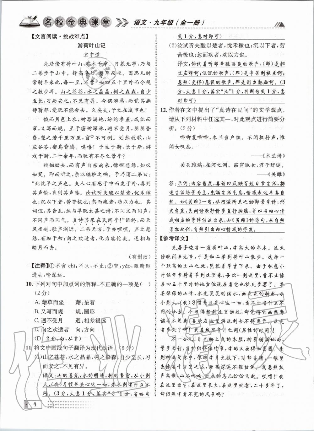 2020年名校金典课堂九年级语文全一册人教版成都专版 参考答案第4页