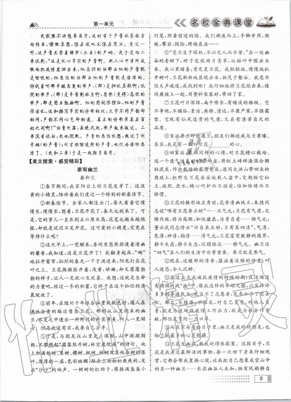 2020年名校金典课堂九年级语文全一册人教版成都专版 参考答案第5页