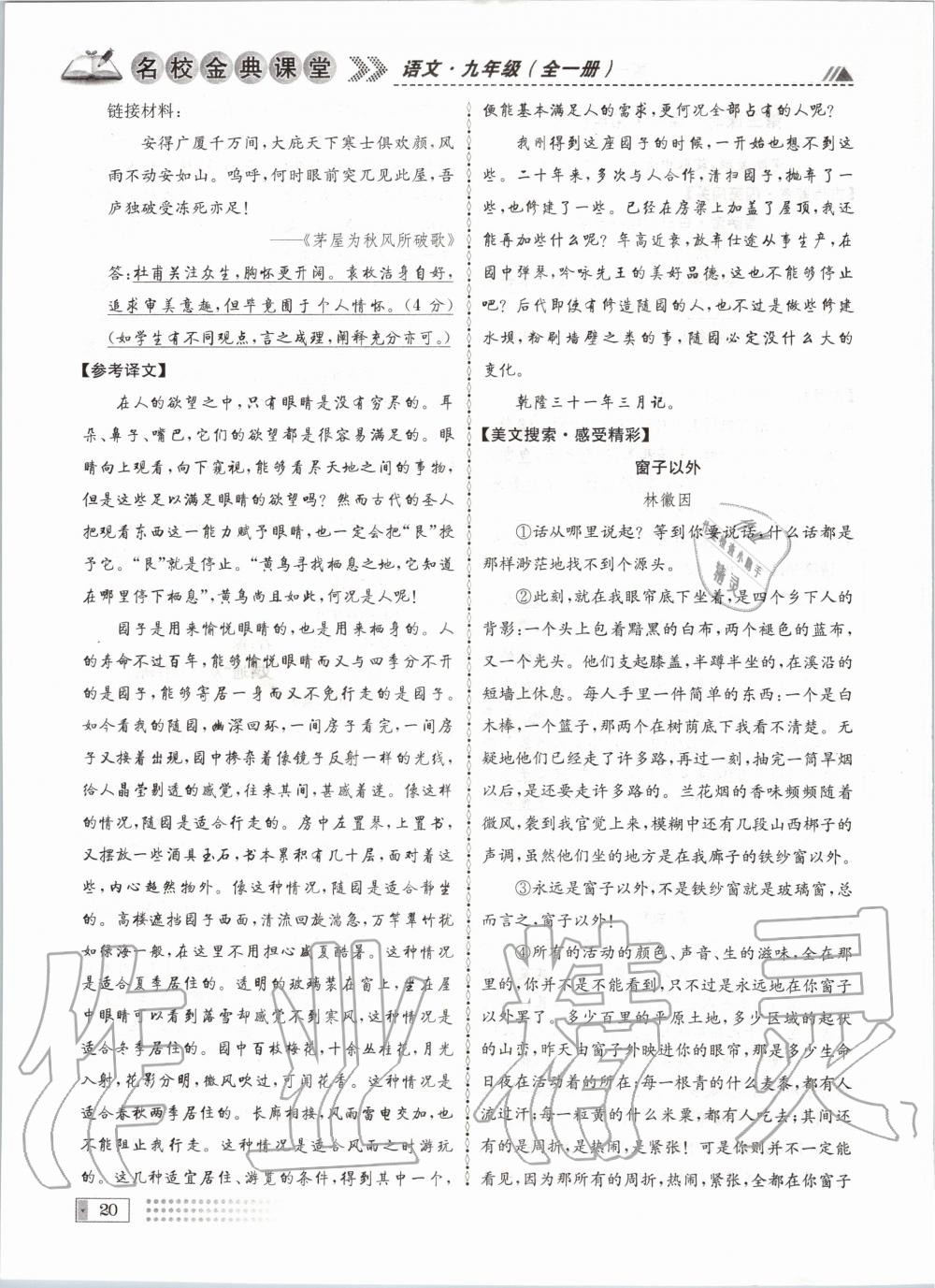 2020年名校金典课堂九年级语文全一册人教版成都专版 参考答案第20页