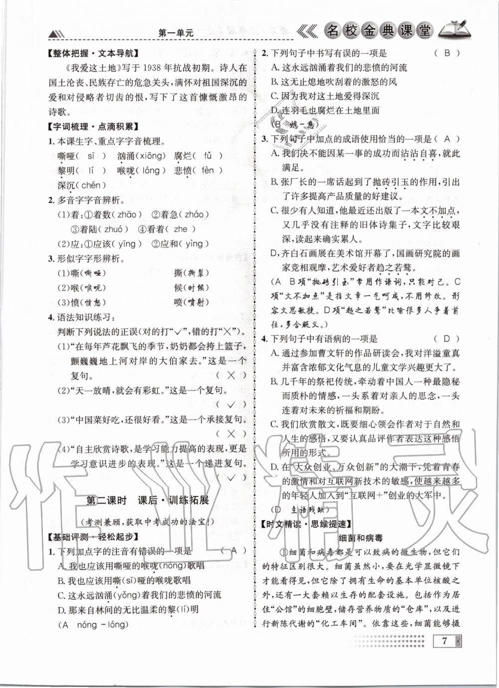 2020年名校金典课堂九年级语文全一册人教版成都专版 参考答案第7页