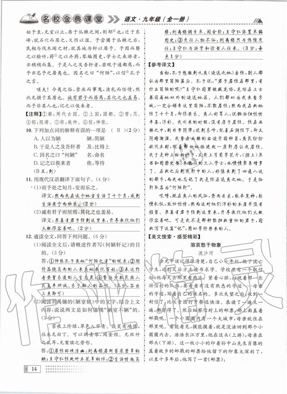 2020年名校金典课堂九年级语文全一册人教版成都专版 参考答案第14页