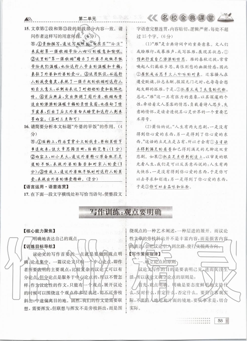 2020年名校金典课堂九年级语文全一册人教版成都专版 参考答案第53页