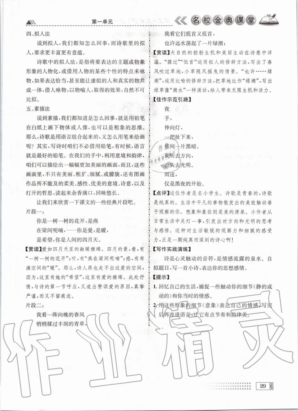 2020年名校金典课堂九年级语文全一册人教版成都专版 参考答案第29页