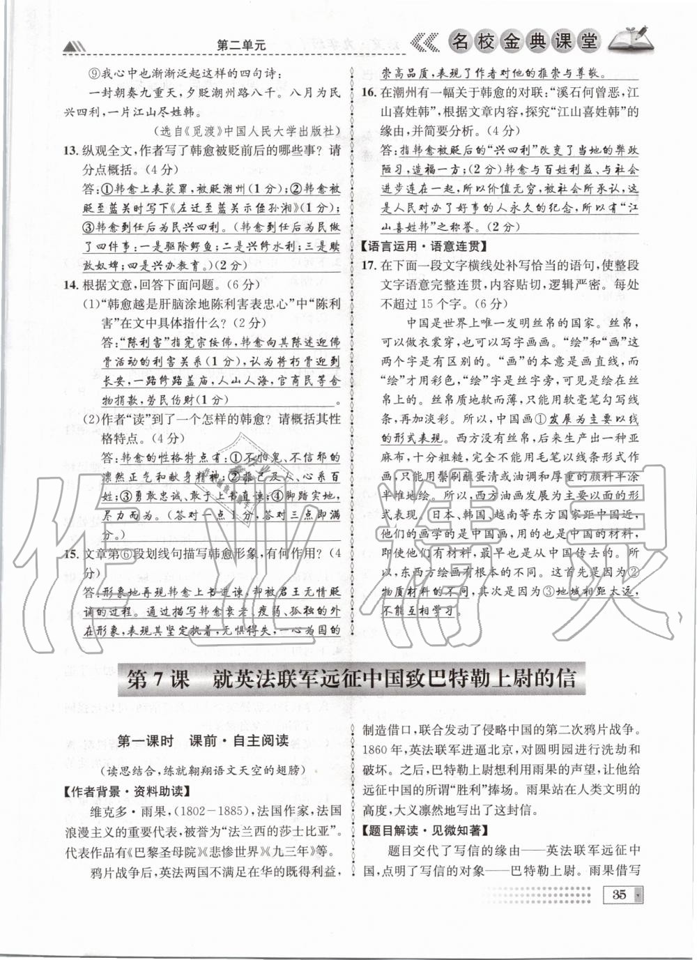 2020年名校金典课堂九年级语文全一册人教版成都专版 参考答案第35页