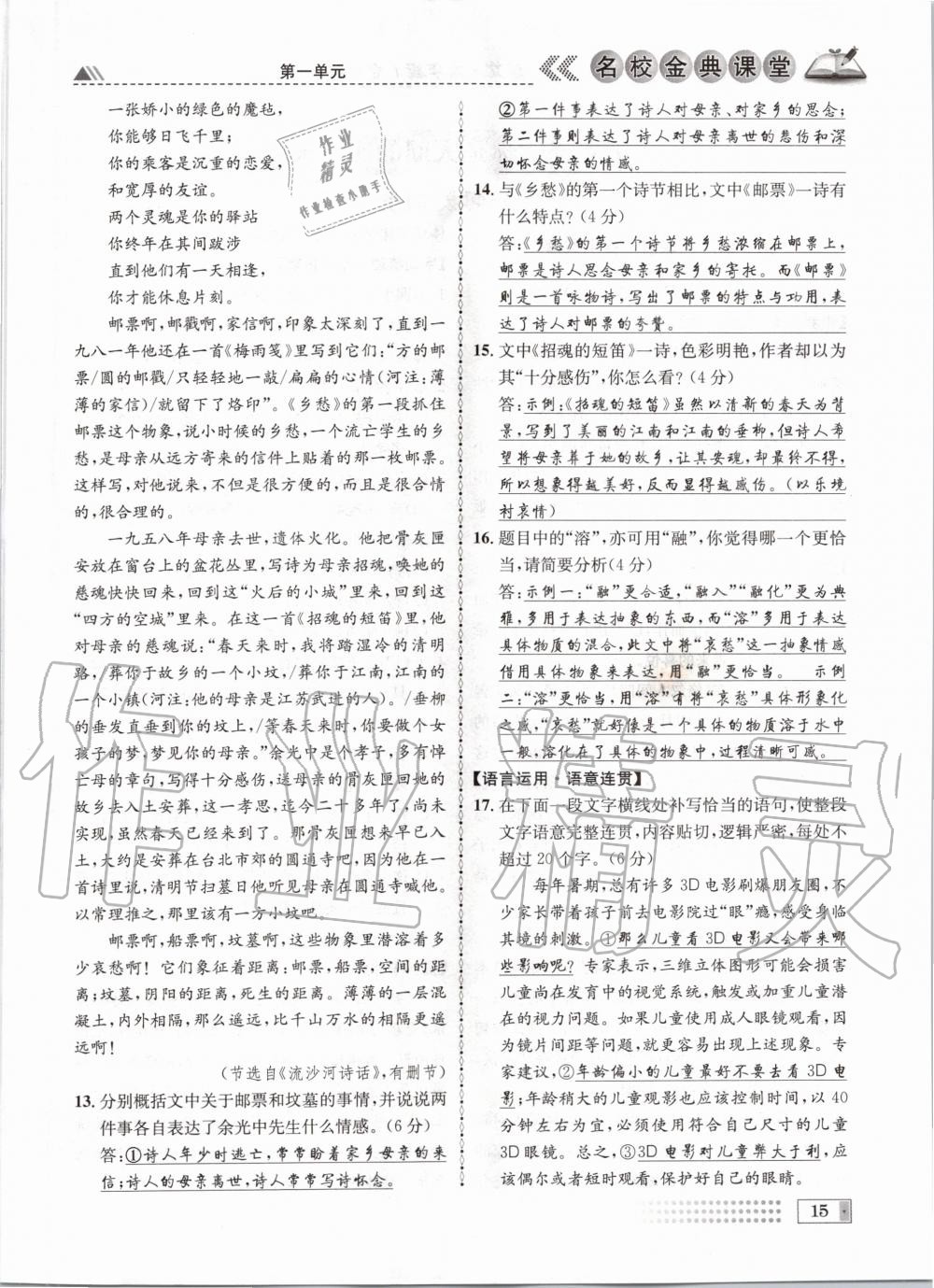 2020年名校金典课堂九年级语文全一册人教版成都专版 参考答案第15页