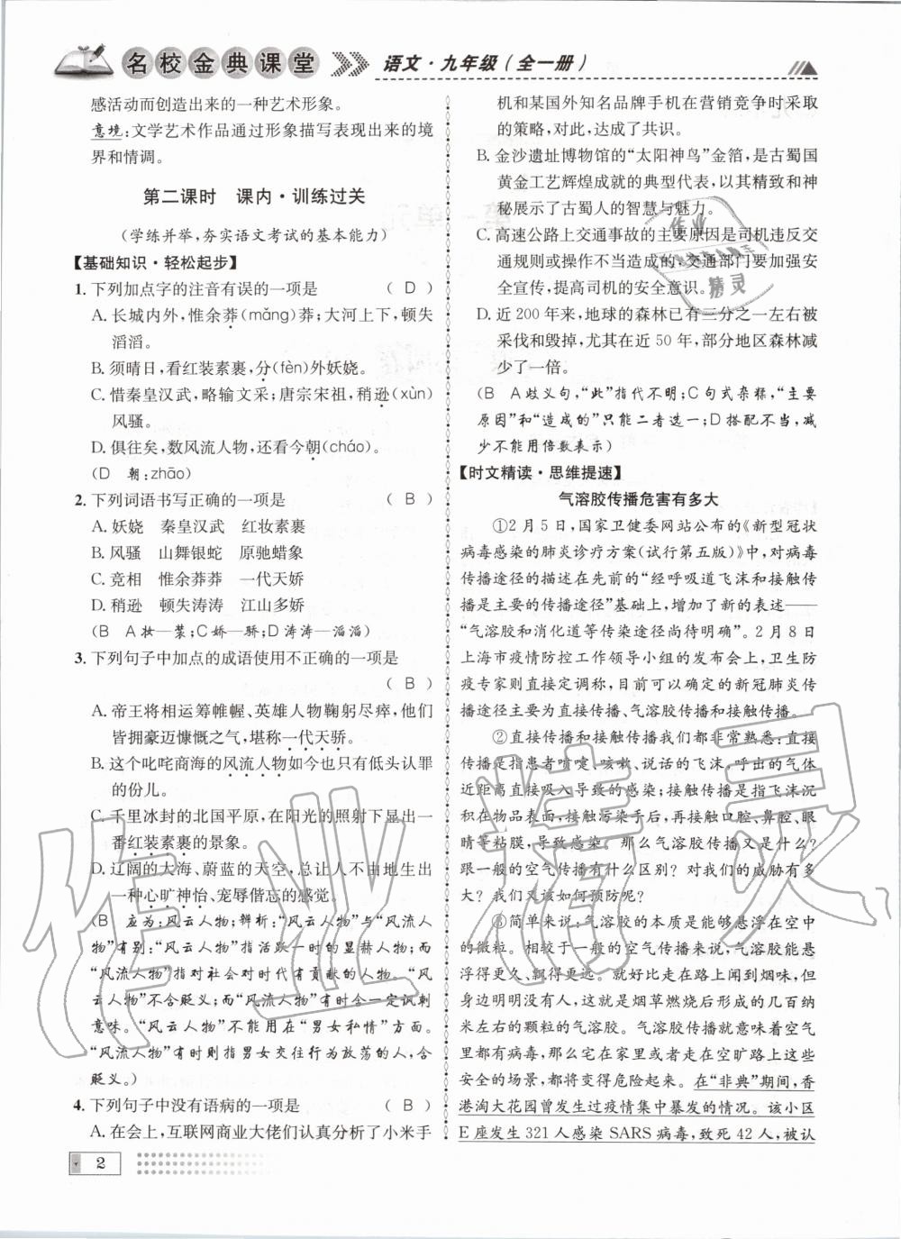 2020年名校金典课堂九年级语文全一册人教版成都专版 参考答案第2页