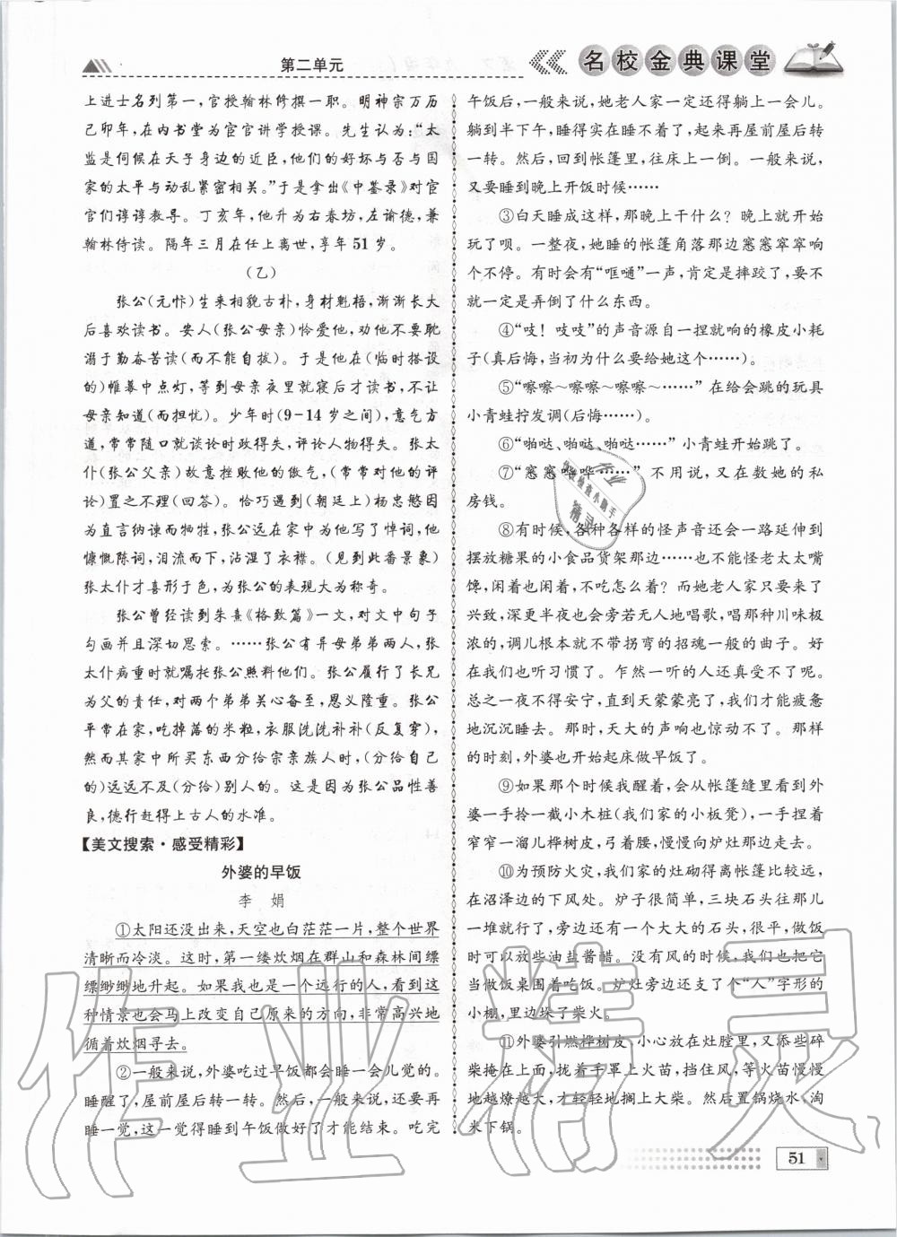 2020年名校金典课堂九年级语文全一册人教版成都专版 参考答案第51页