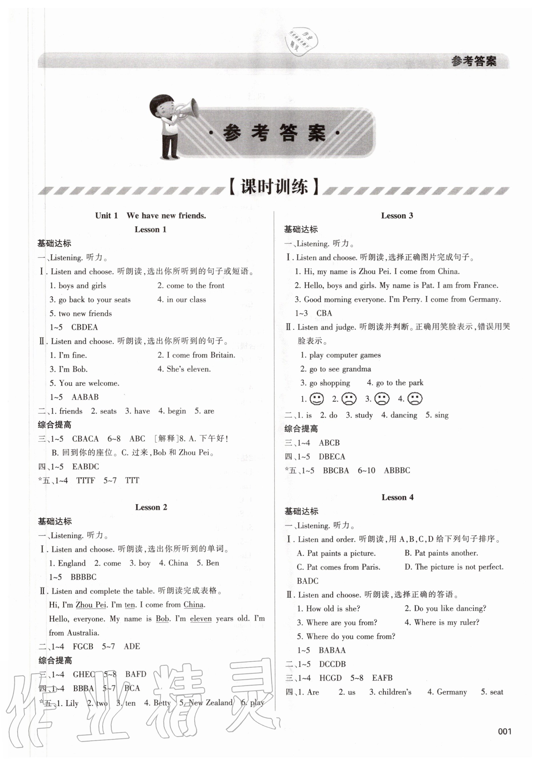 2020年學(xué)習(xí)質(zhì)量監(jiān)測五年級英語上冊人教版 第1頁