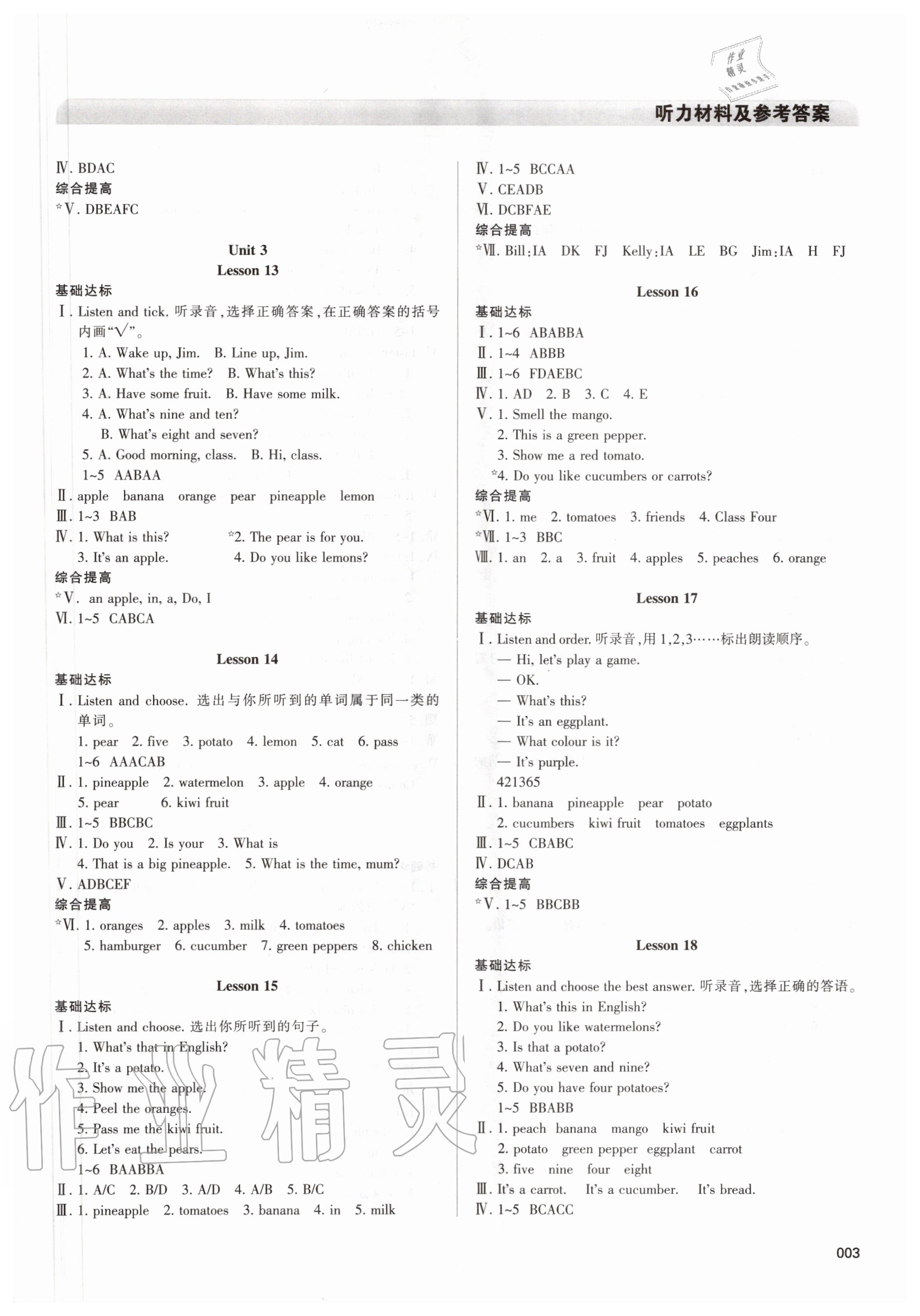 2020年學(xué)習(xí)質(zhì)量監(jiān)測四年級英語上冊人教版 第3頁