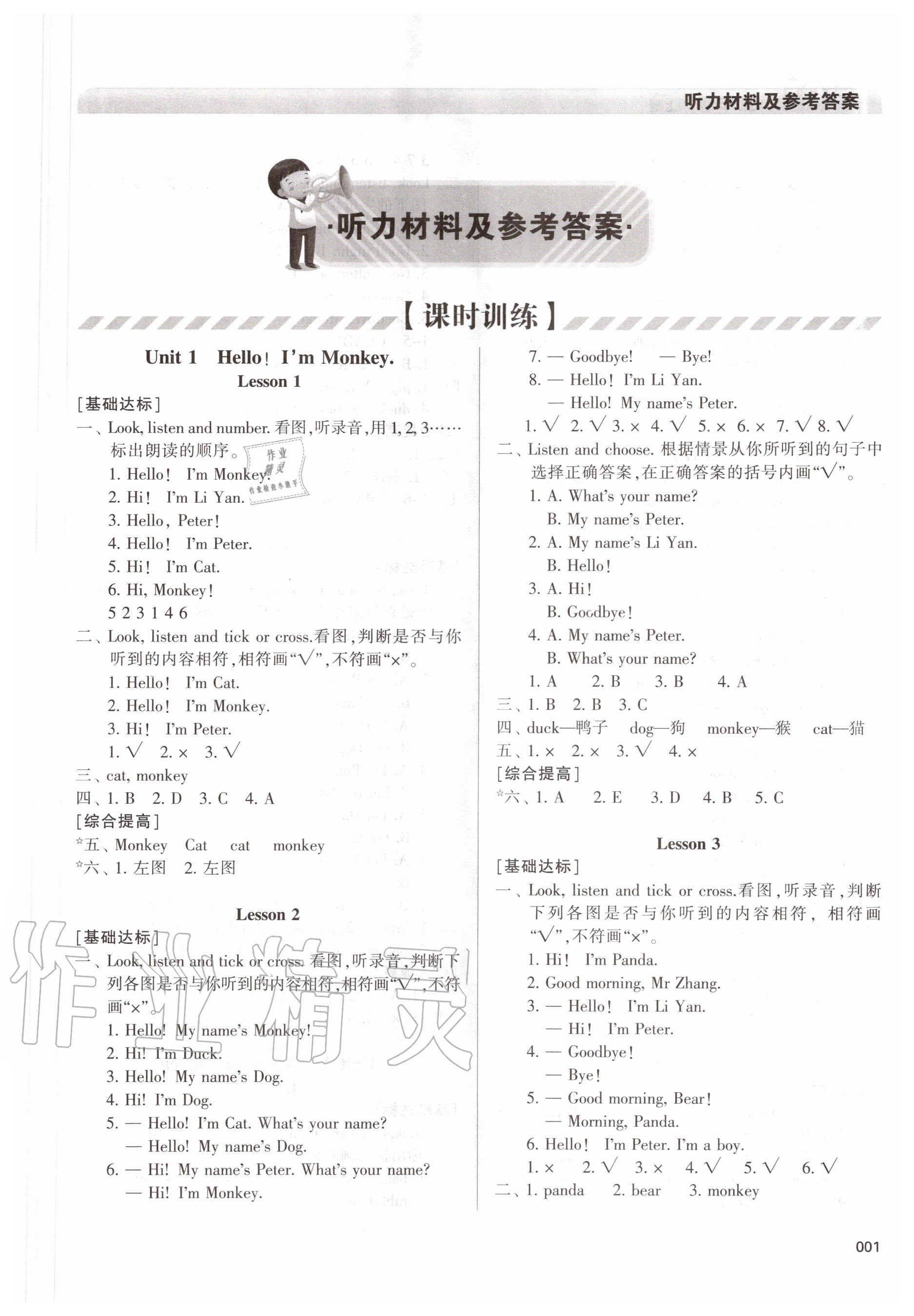 2020年学习质量监测三年级英语上册人教版 第1页