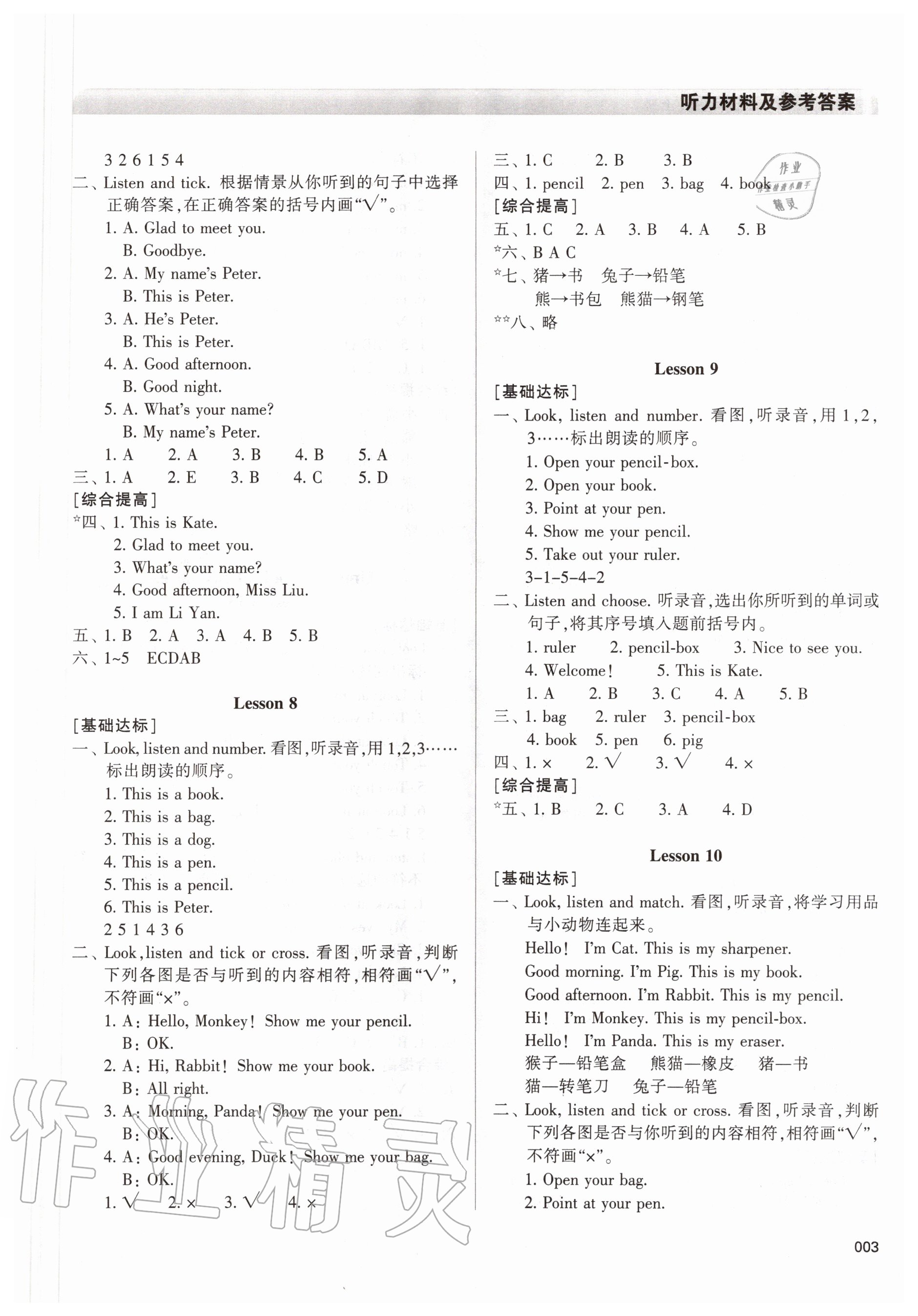 2020年學(xué)習(xí)質(zhì)量監(jiān)測三年級英語上冊人教版 第3頁