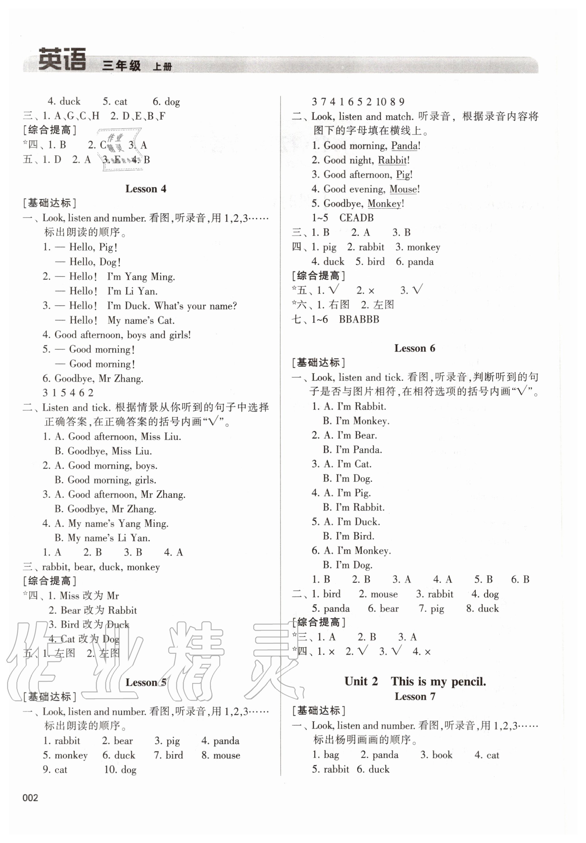 2020年学习质量监测三年级英语上册人教版 第2页