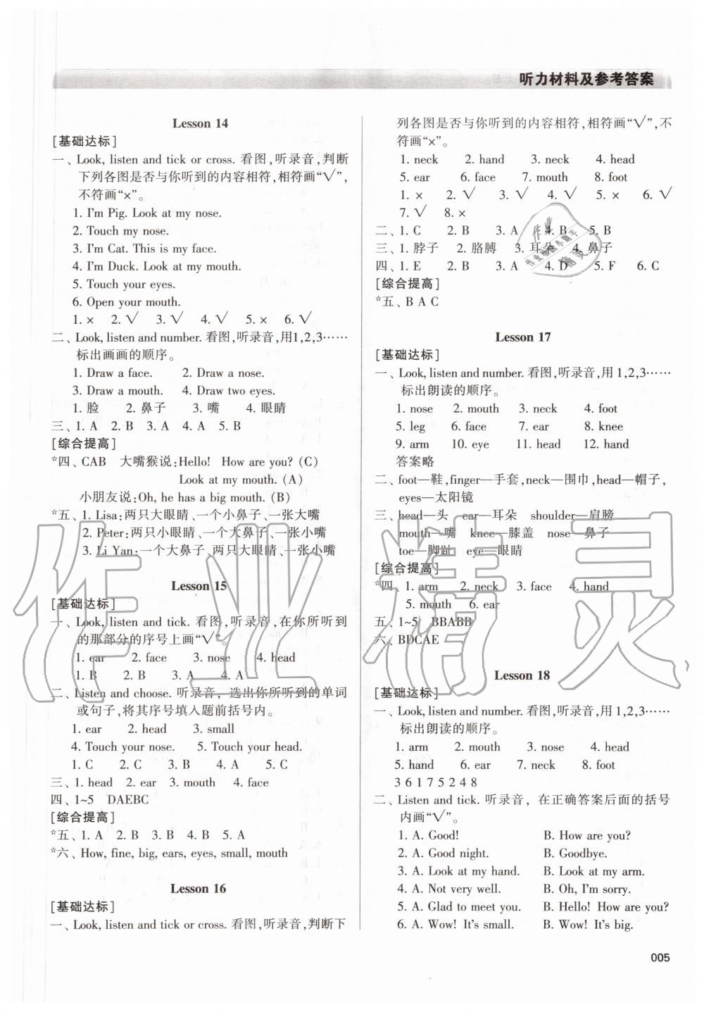 2020年学习质量监测三年级英语上册人教版 第5页