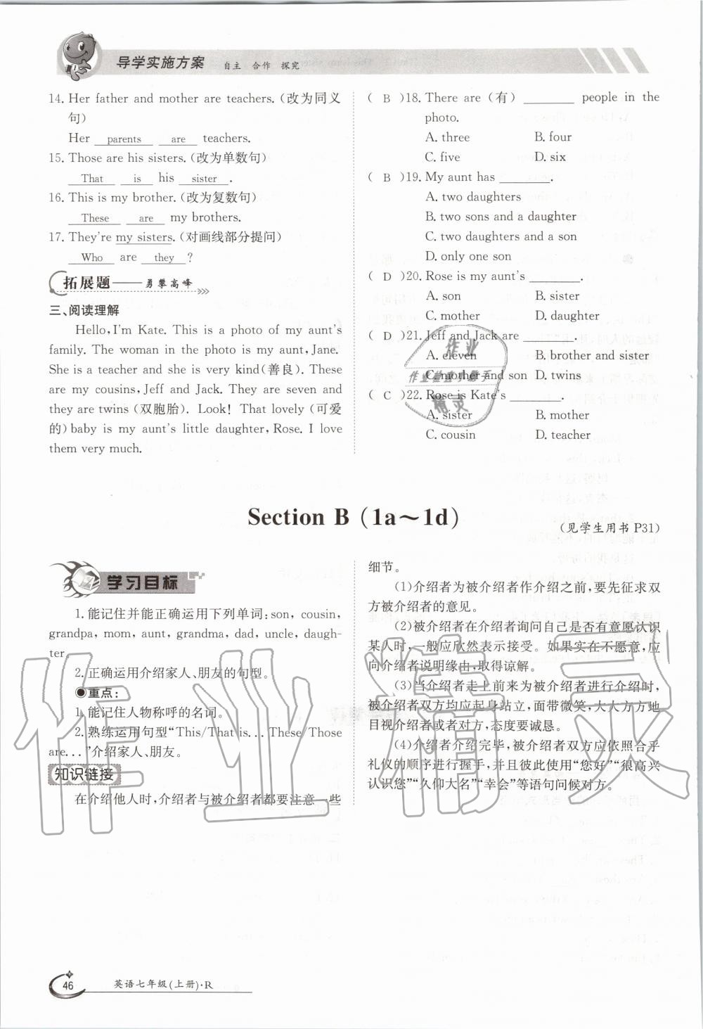 2020年三段六步導學測評七年級英語上冊人教版 參考答案第46頁