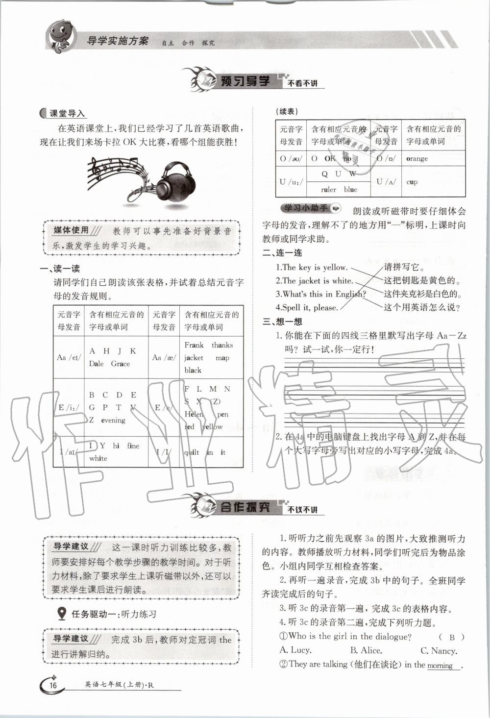 2020年三段六步導(dǎo)學(xué)測評七年級英語上冊人教版 參考答案第16頁