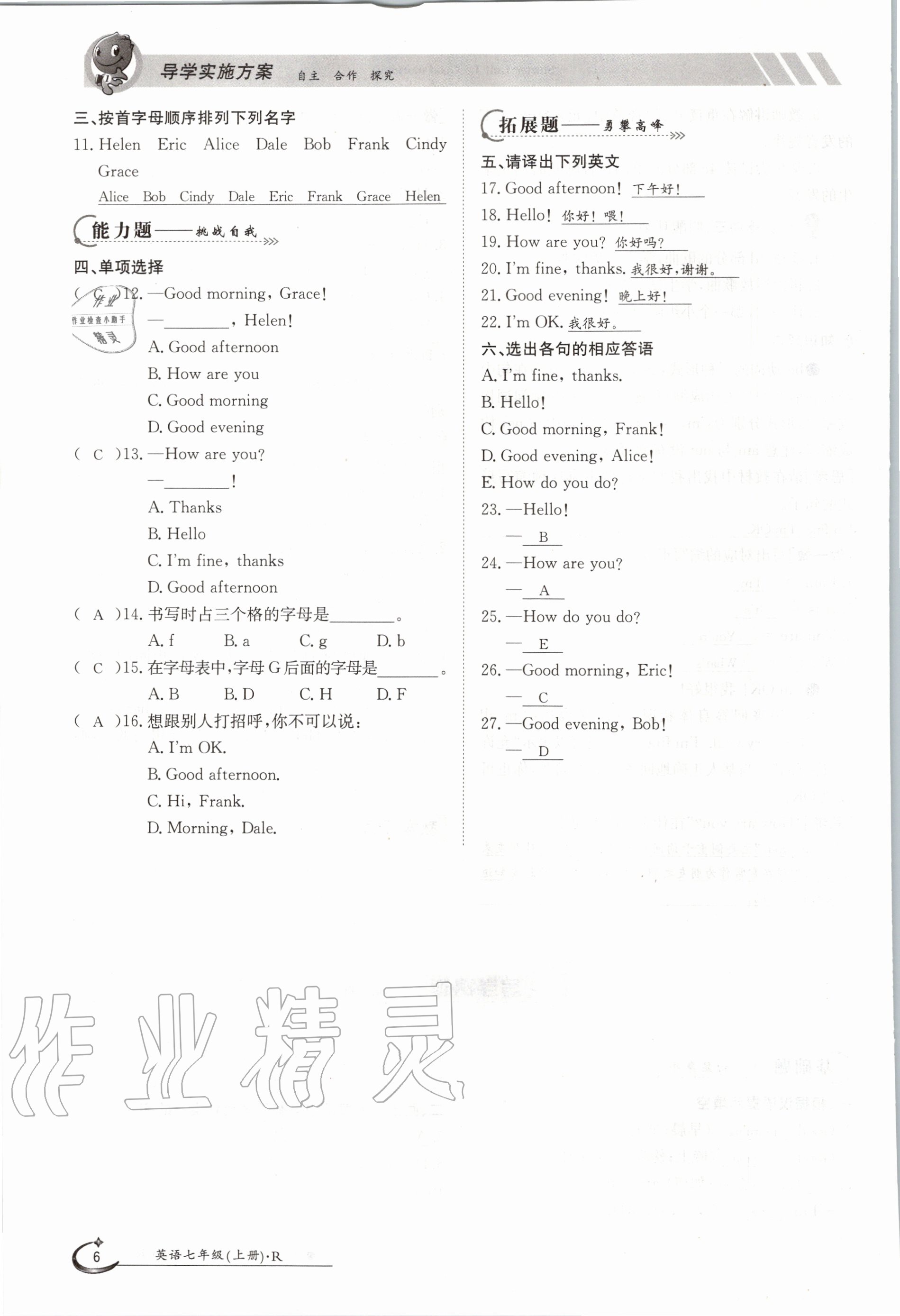 2020年三段六步導(dǎo)學(xué)測評七年級英語上冊人教版 參考答案第6頁