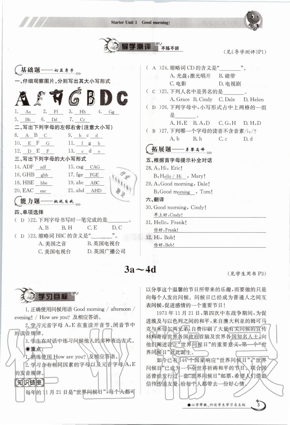 2020年三段六步導(dǎo)學(xué)測評七年級英語上冊人教版 參考答案第3頁