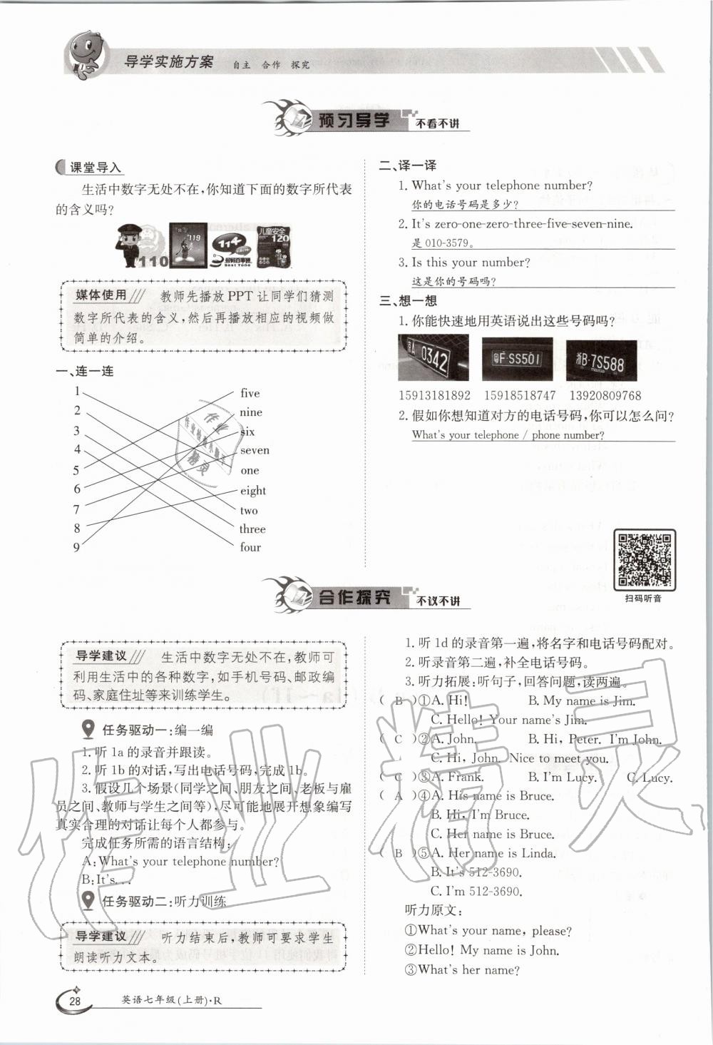 2020年三段六步導(dǎo)學(xué)測評(píng)七年級(jí)英語上冊(cè)人教版 參考答案第28頁