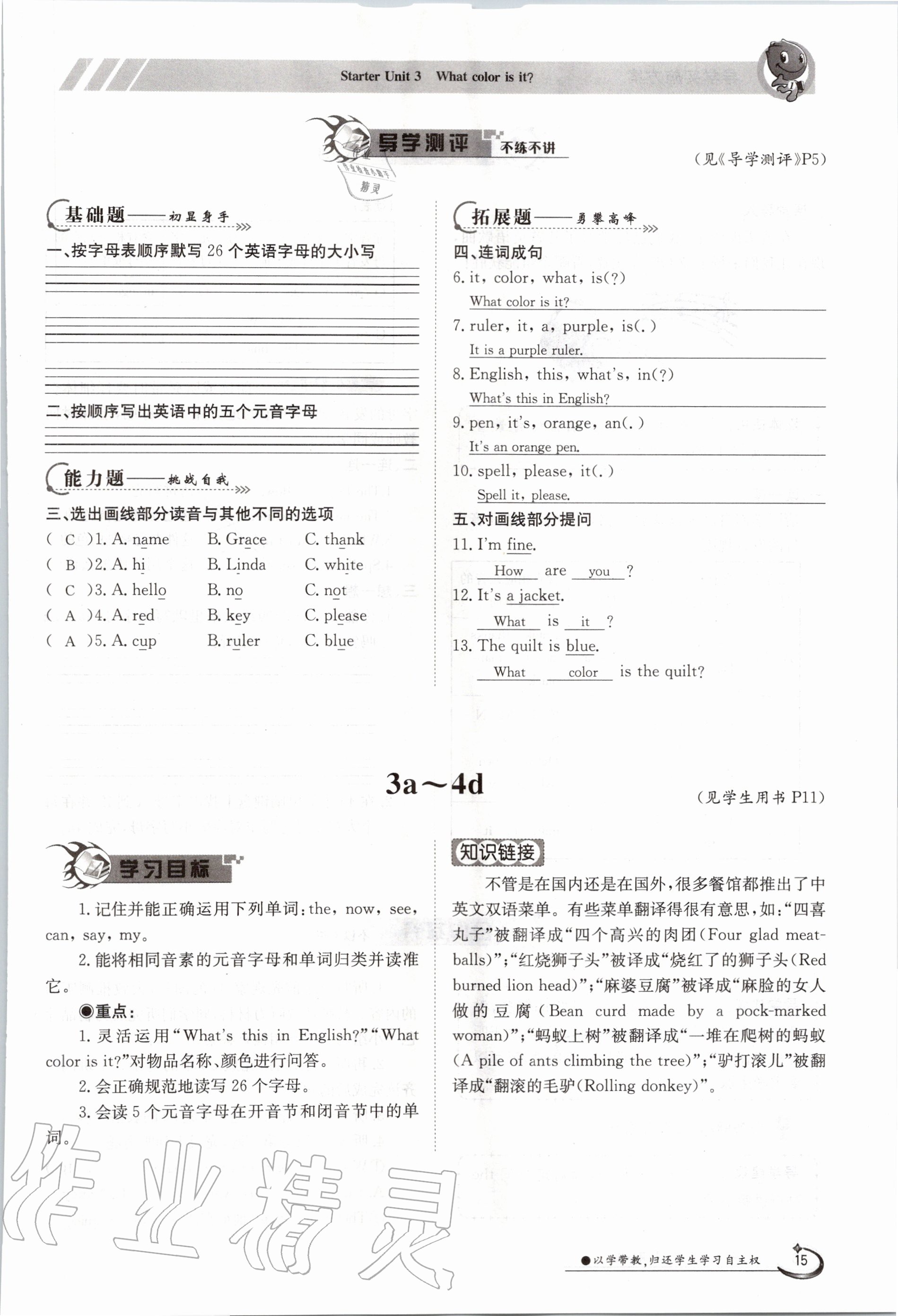 2020年三段六步導(dǎo)學(xué)測評七年級英語上冊人教版 參考答案第15頁