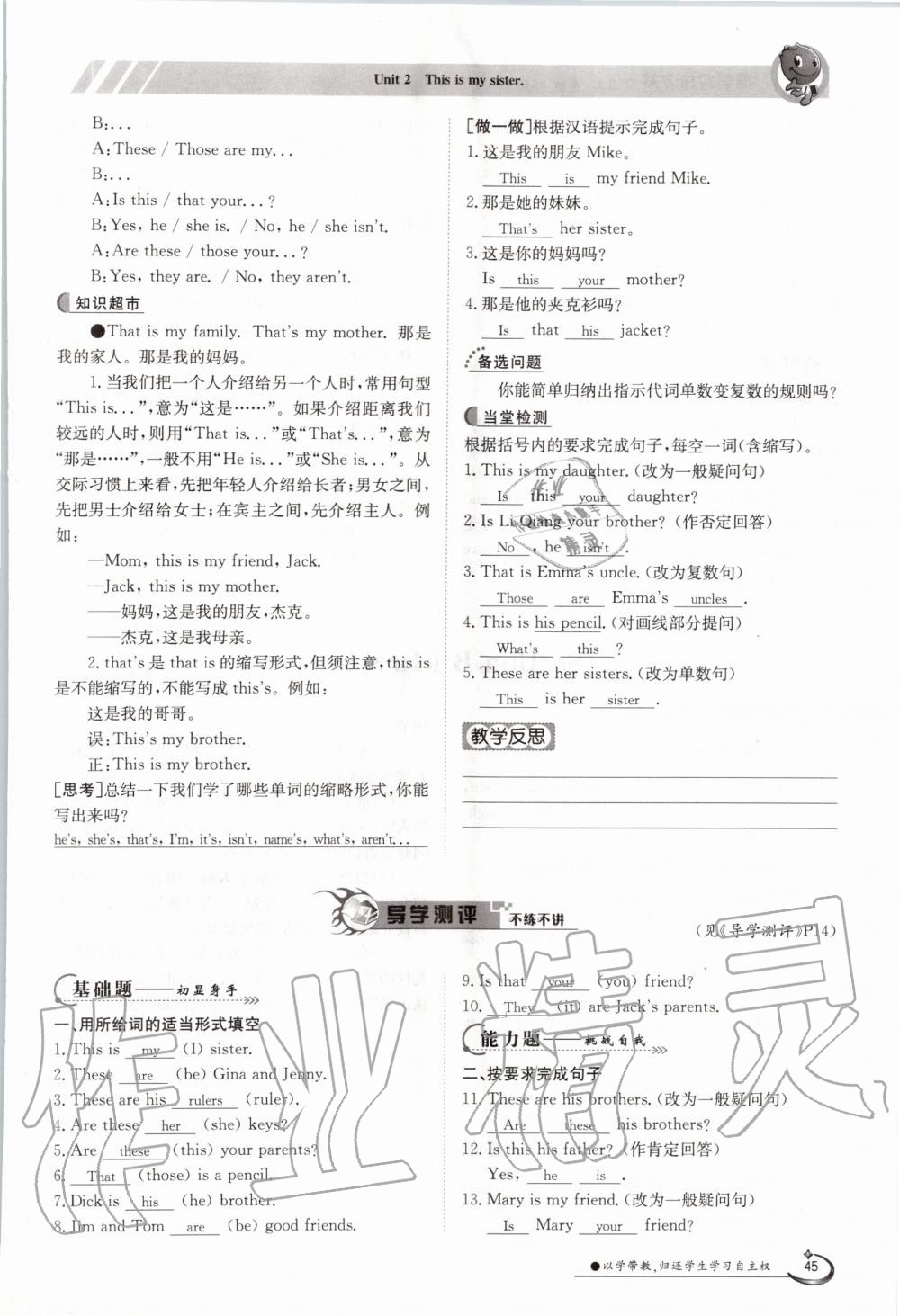 2020年三段六步導(dǎo)學(xué)測評七年級英語上冊人教版 參考答案第45頁