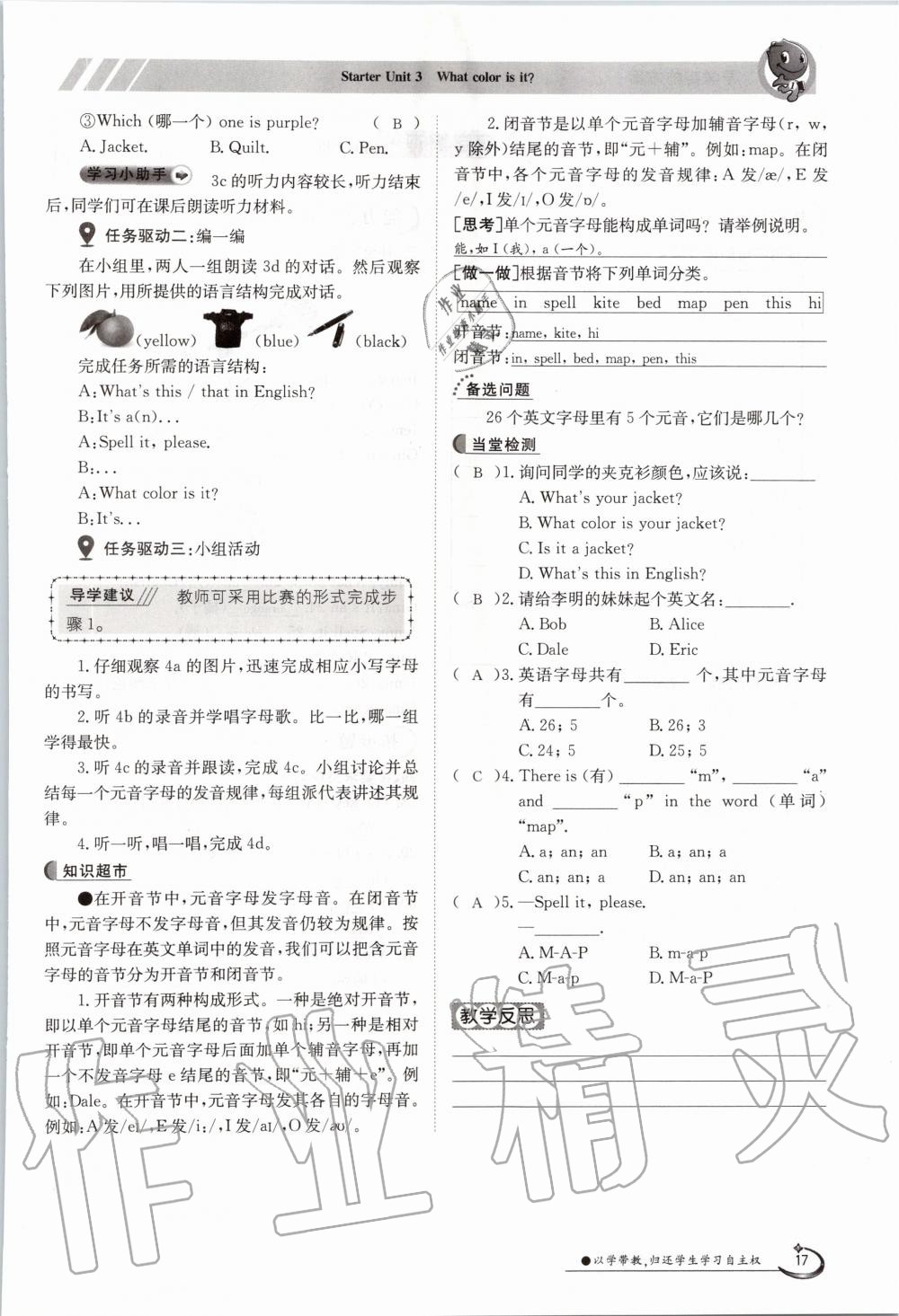 2020年三段六步導學測評七年級英語上冊人教版 參考答案第17頁