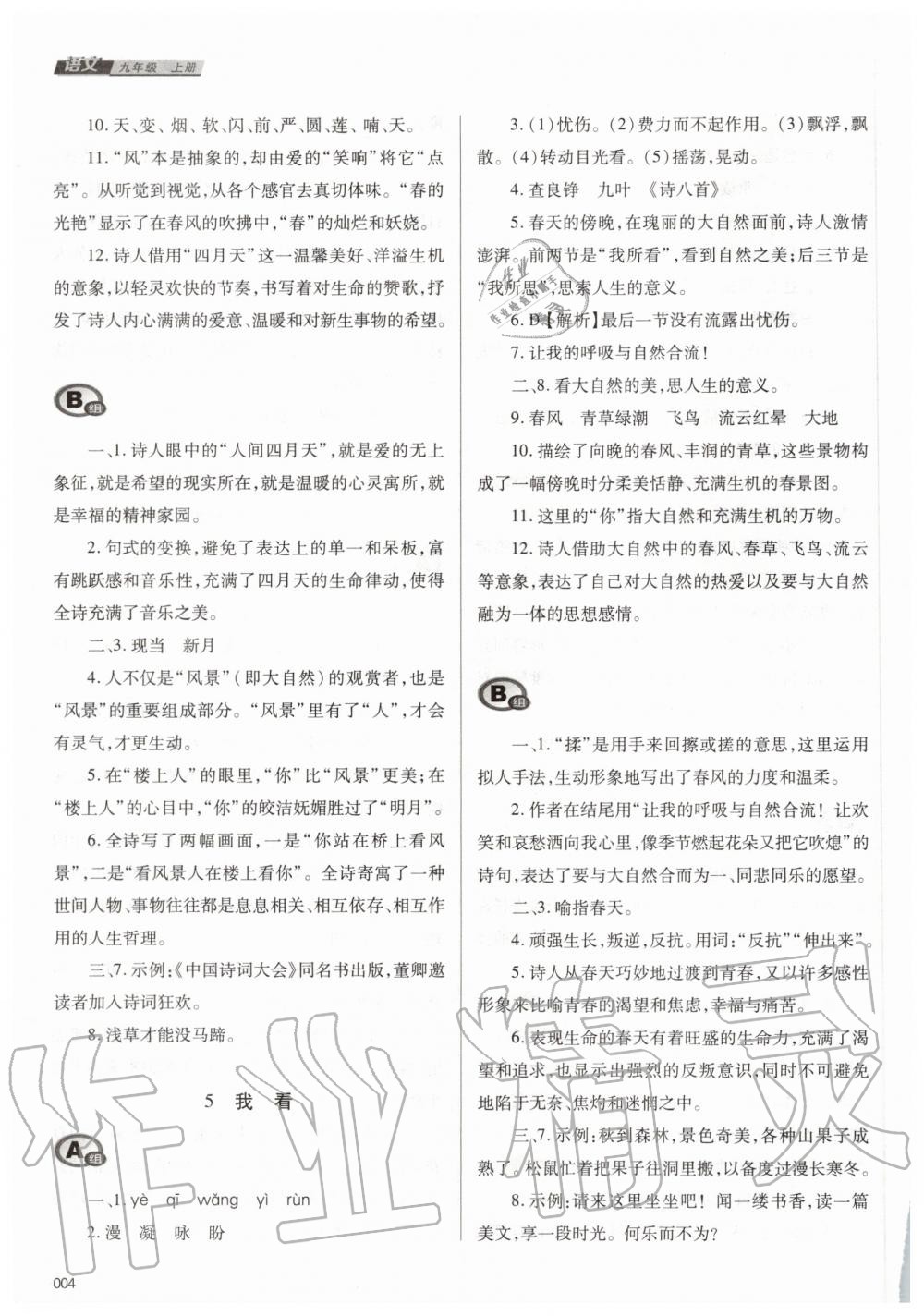 2020年学习质量监测九年级语文上册人教版 参考答案第4页