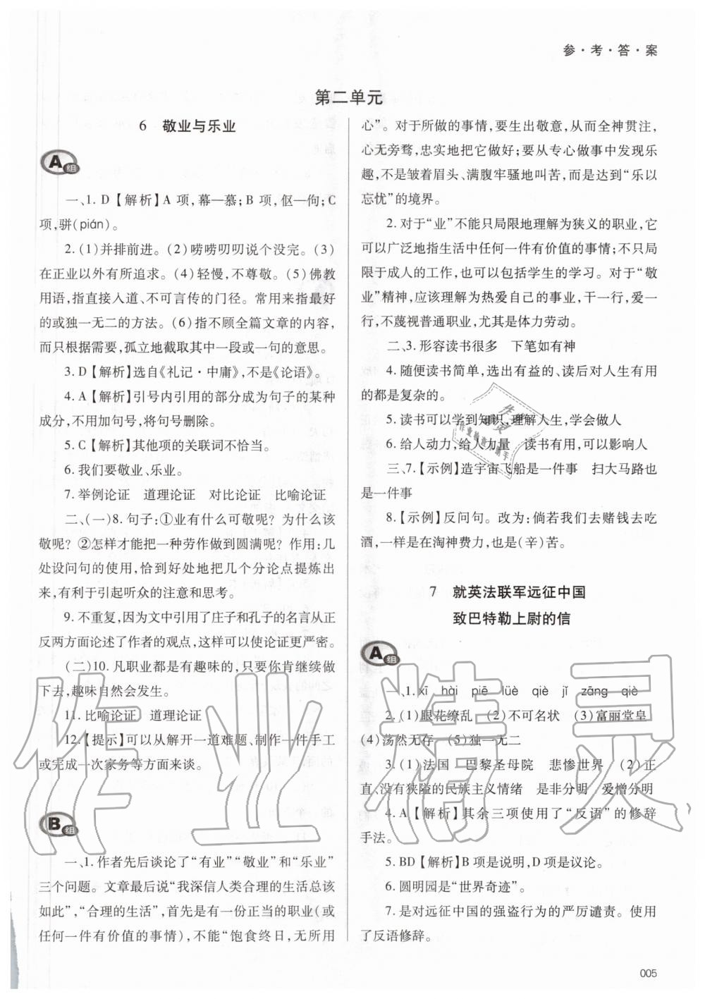 2020年学习质量监测九年级语文上册人教版 参考答案第5页