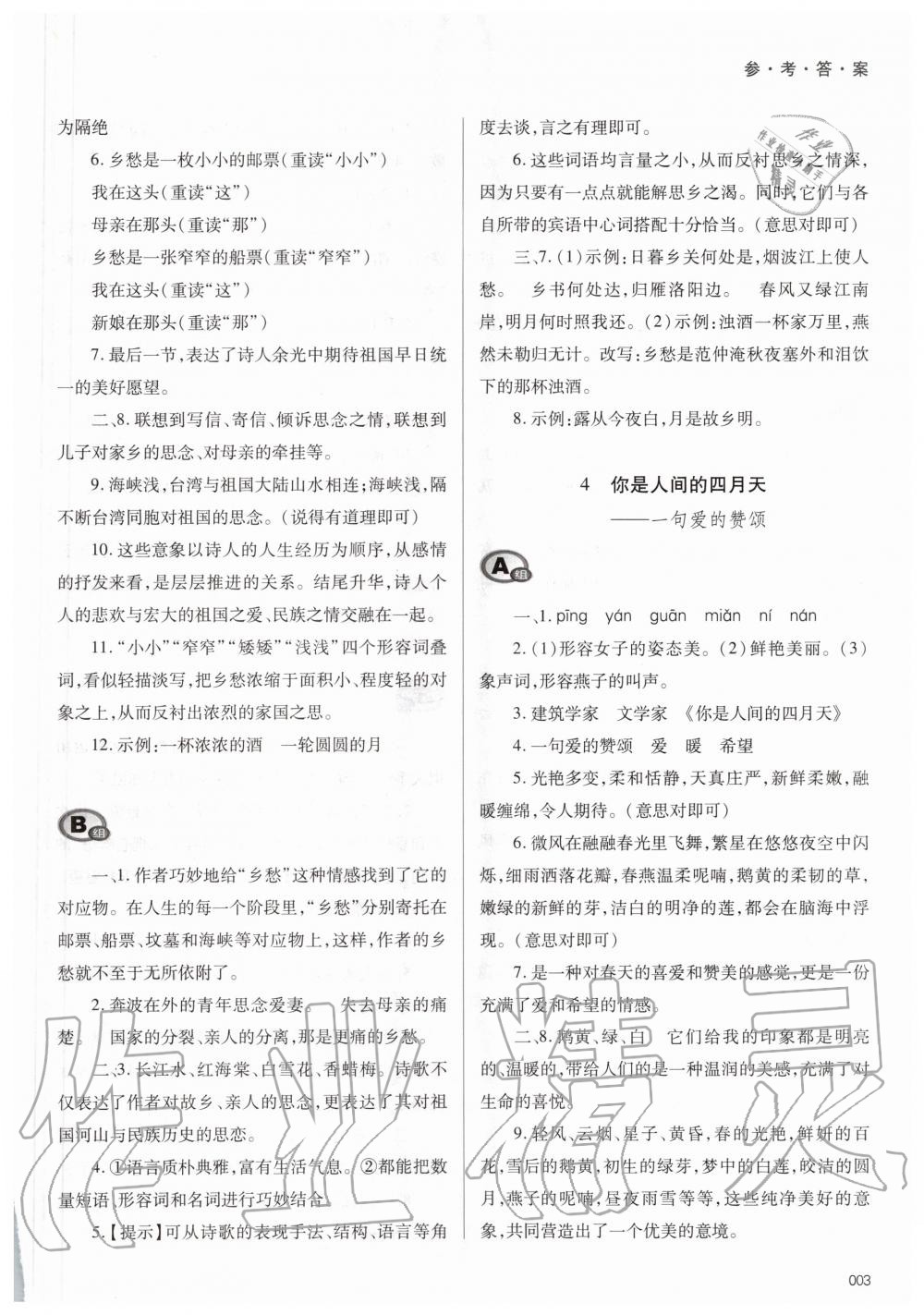 2020年學習質量監(jiān)測九年級語文上冊人教版 參考答案第3頁