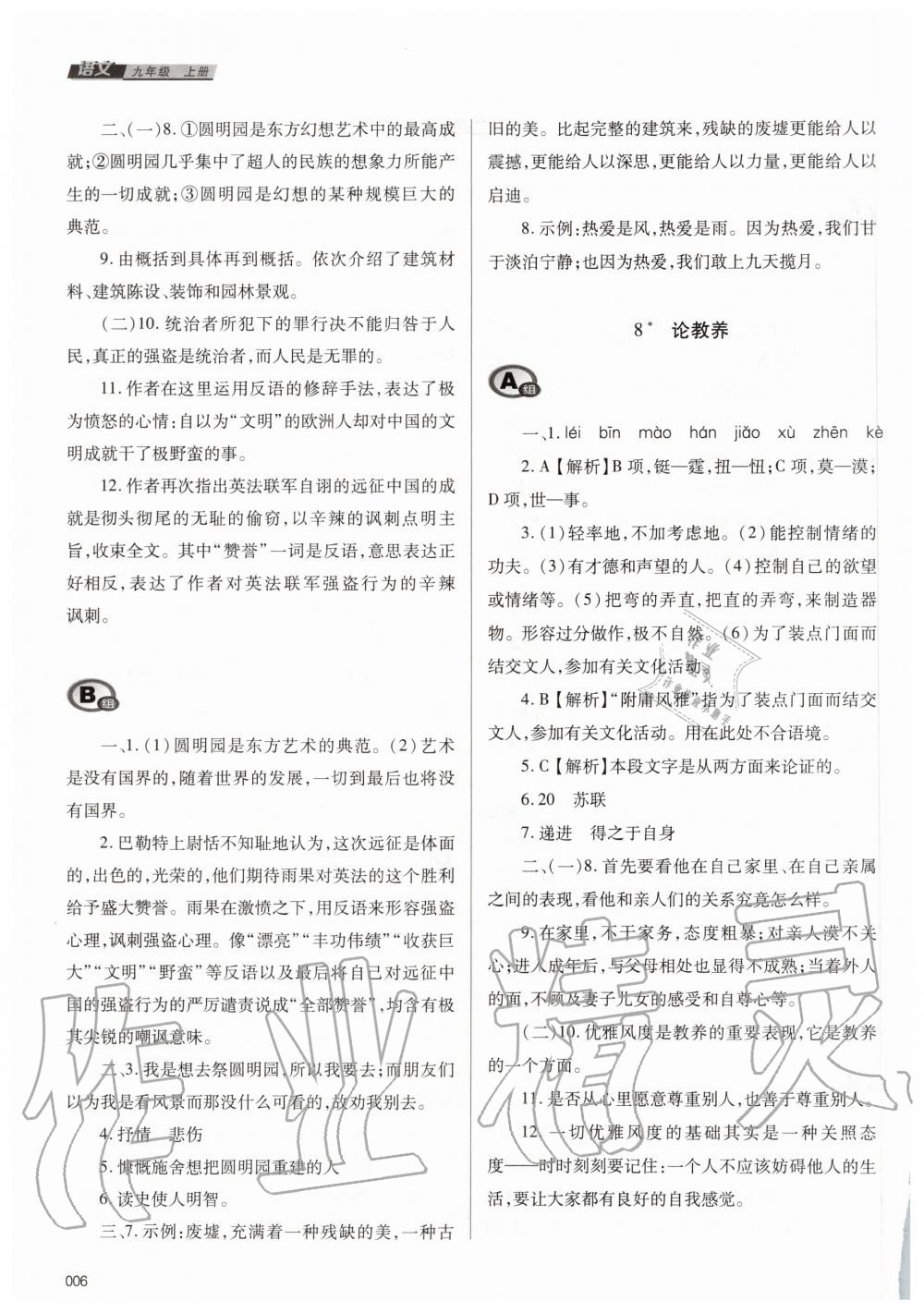 2020年学习质量监测九年级语文上册人教版 参考答案第6页