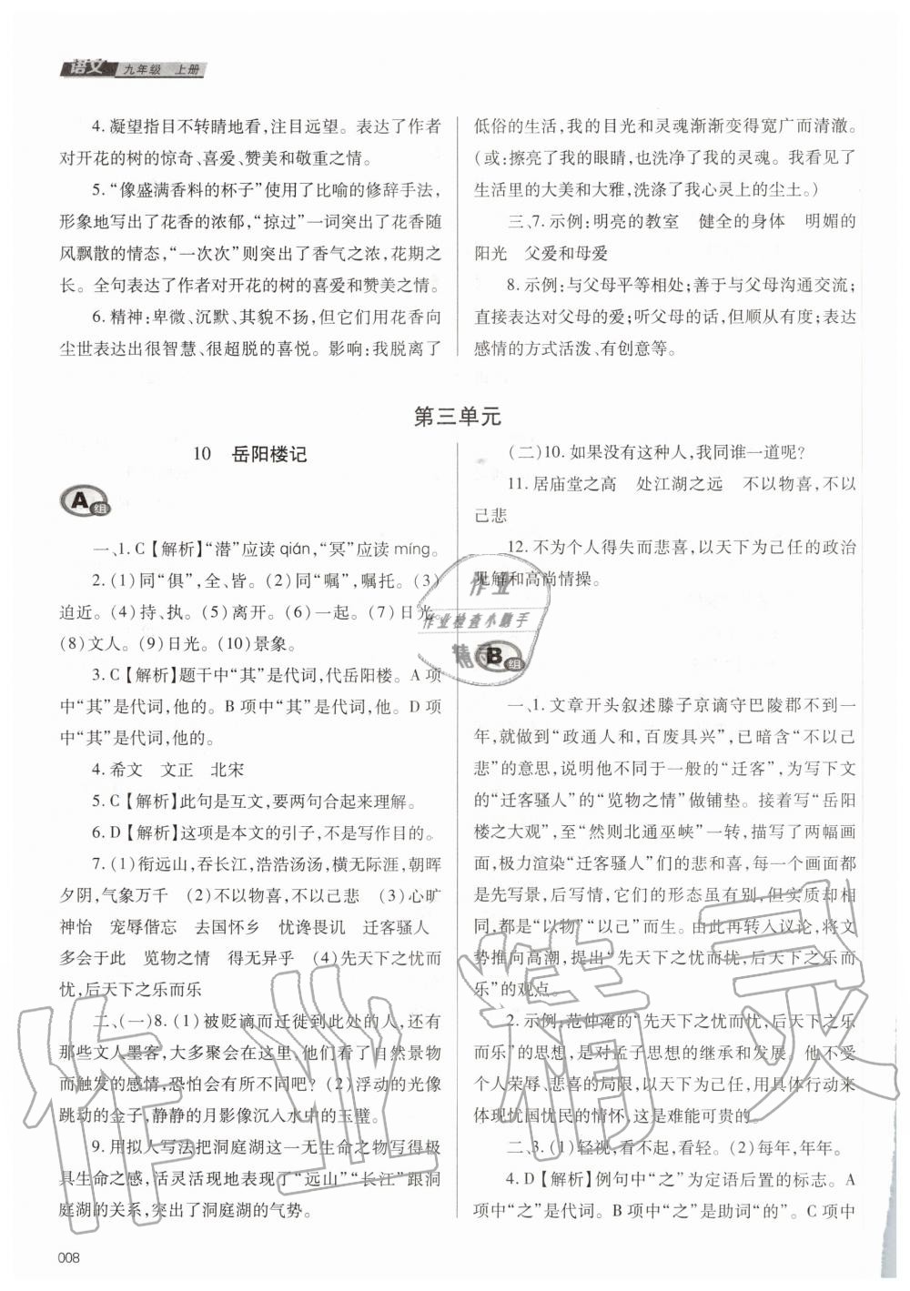 2020年学习质量监测九年级语文上册人教版 参考答案第8页