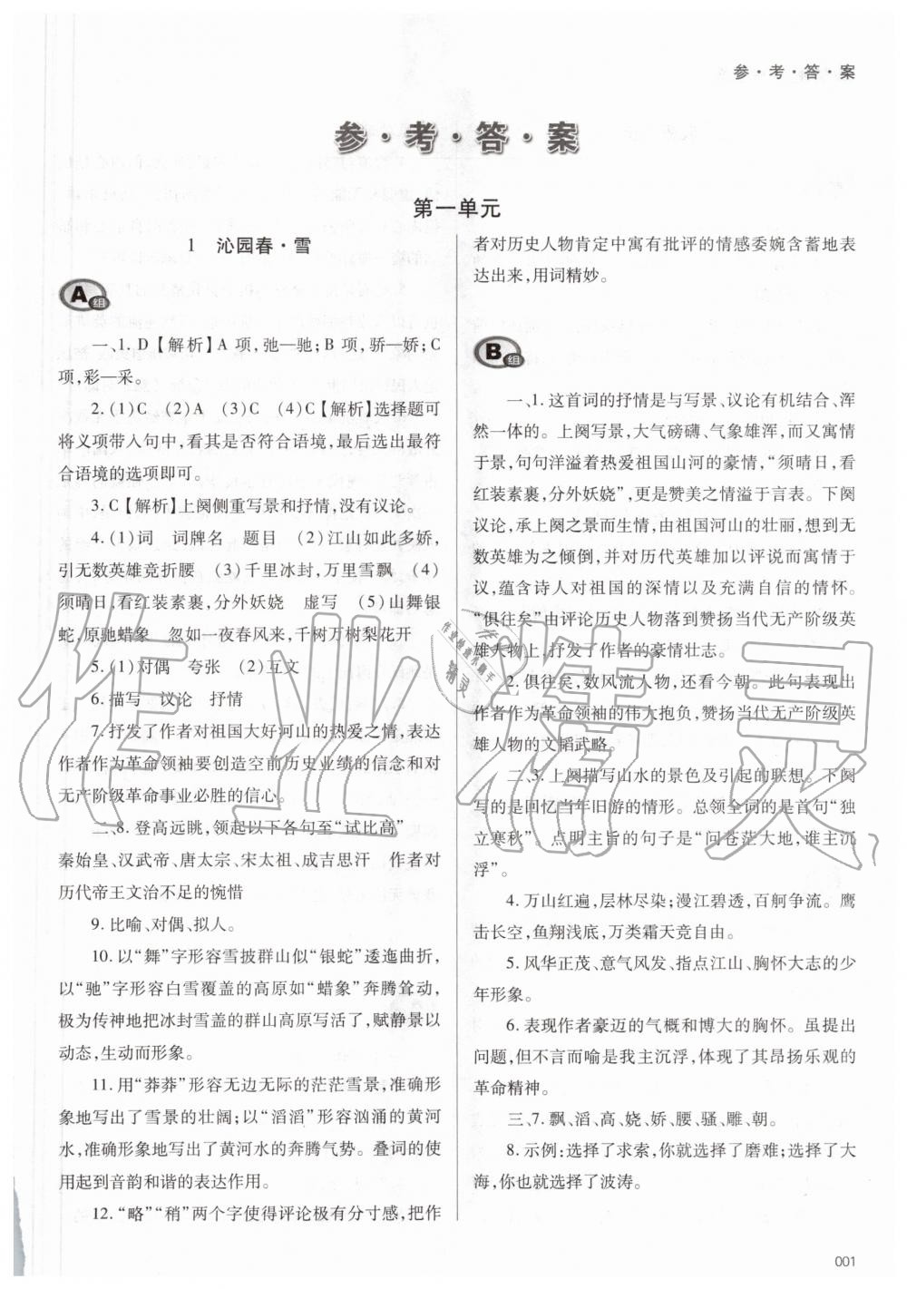 2020年学习质量监测九年级语文上册人教版 参考答案第1页