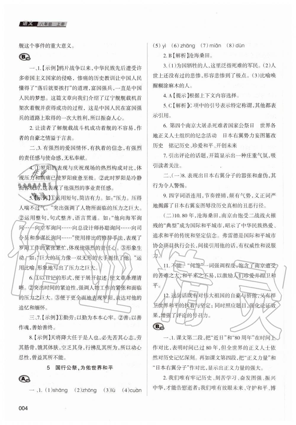 2020年學(xué)習(xí)質(zhì)量監(jiān)測八年級語文上冊人教版 第4頁