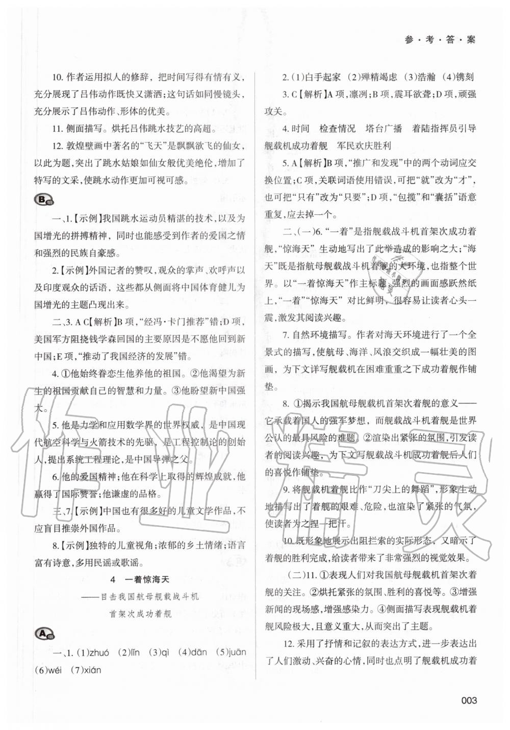 2020年學(xué)習(xí)質(zhì)量監(jiān)測八年級語文上冊人教版 第3頁