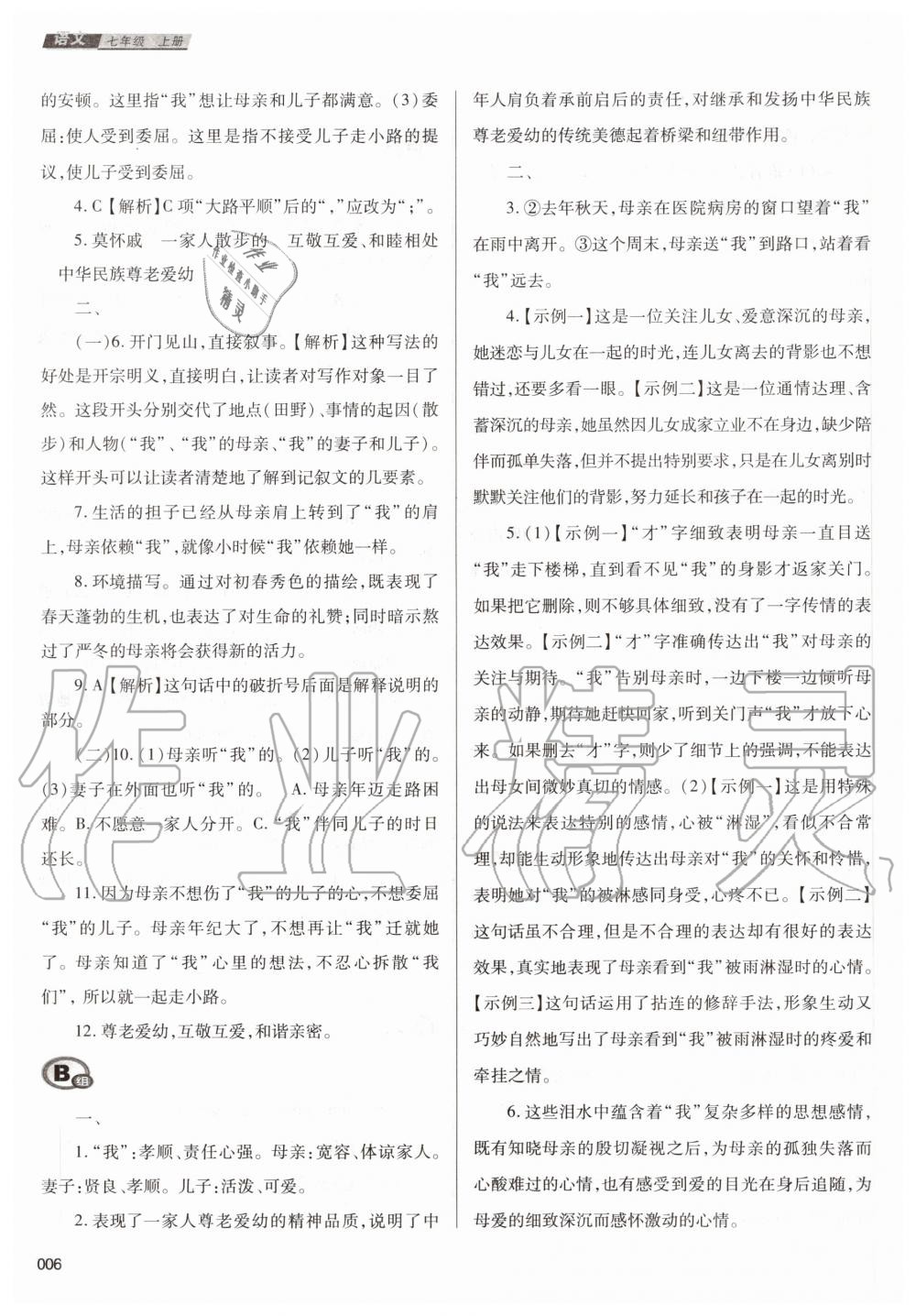 2020年學(xué)習(xí)質(zhì)量監(jiān)測(cè)七年級(jí)語(yǔ)文上冊(cè)人教版 第6頁(yè)