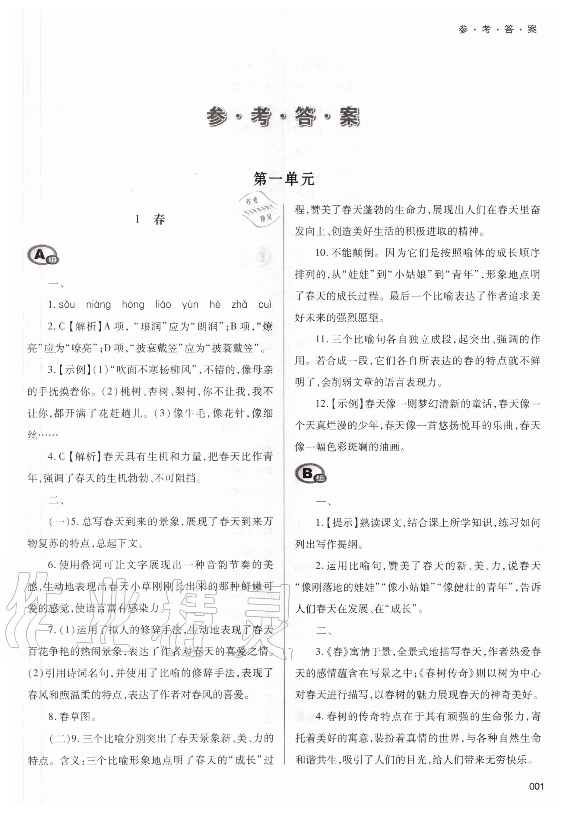 2020年學(xué)習(xí)質(zhì)量監(jiān)測(cè)七年級(jí)語(yǔ)文上冊(cè)人教版 第1頁(yè)