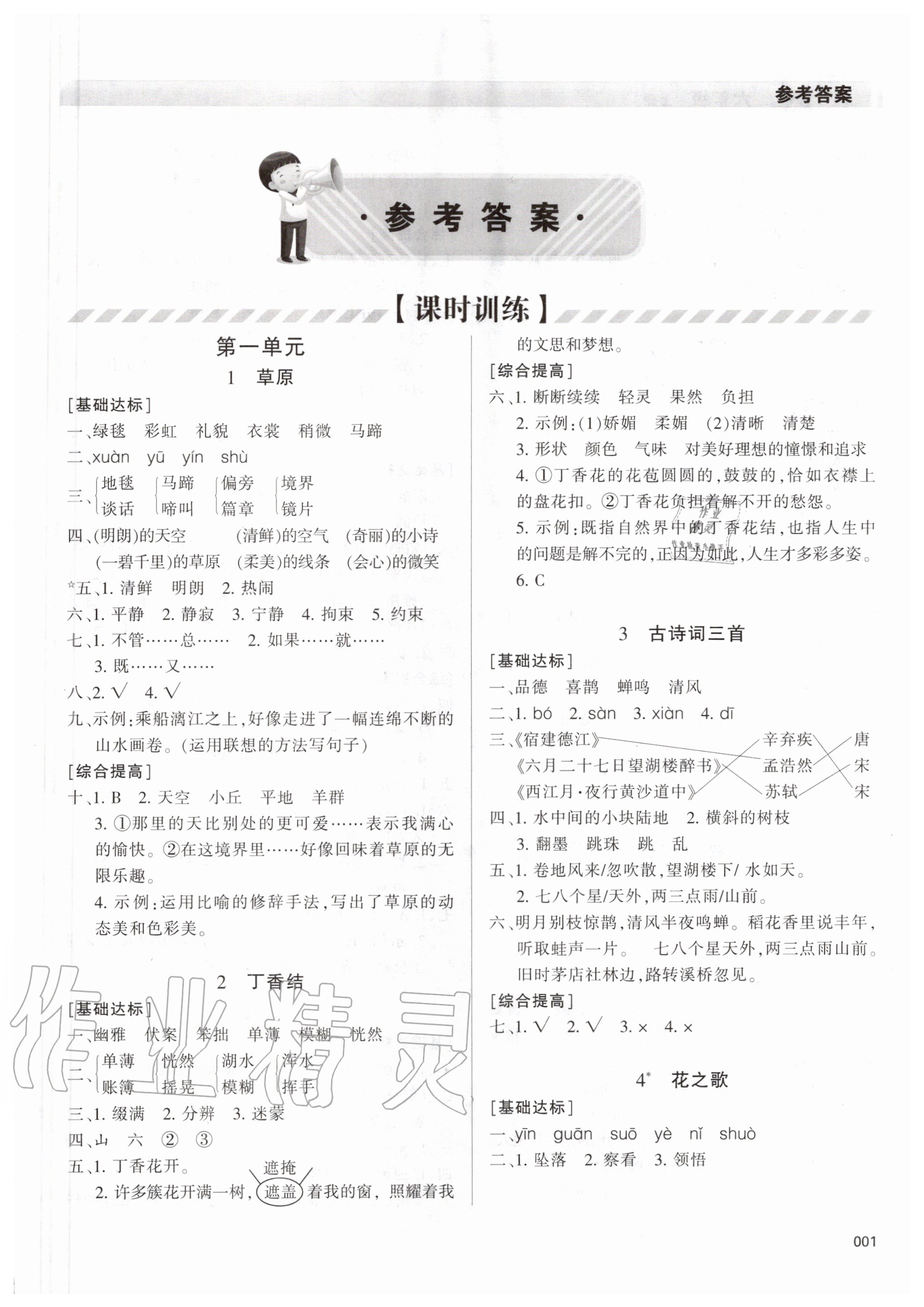 2020年學(xué)習(xí)質(zhì)量監(jiān)測(cè)六年級(jí)語(yǔ)文上冊(cè)人教版 第1頁(yè)