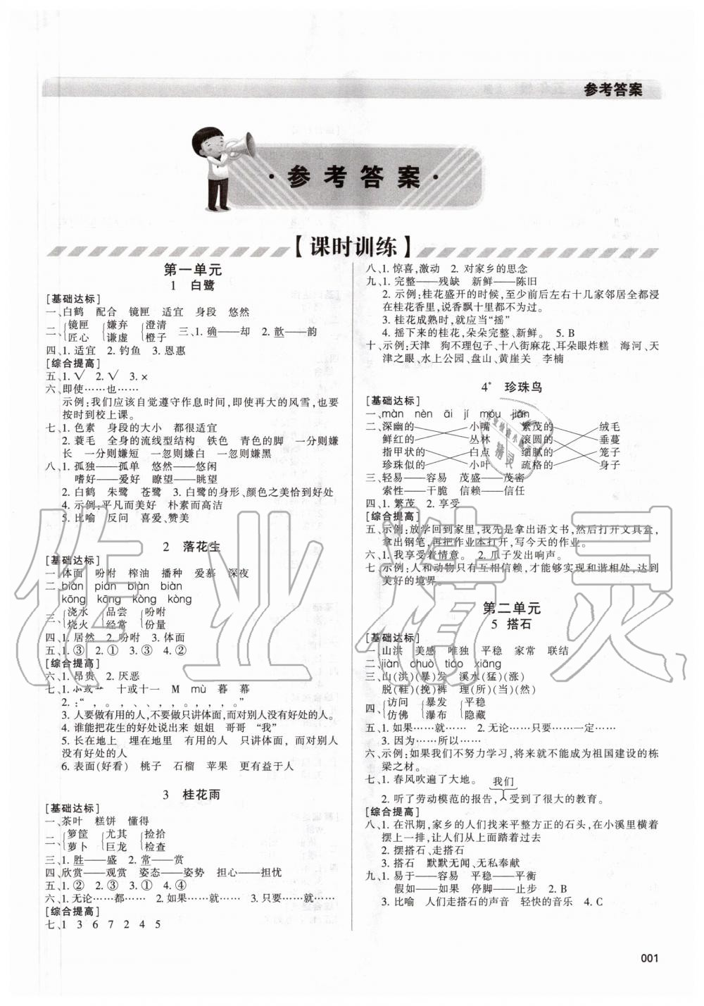 2020年學(xué)習(xí)質(zhì)量監(jiān)測(cè)五年級(jí)語(yǔ)文上冊(cè)人教版 第1頁(yè)