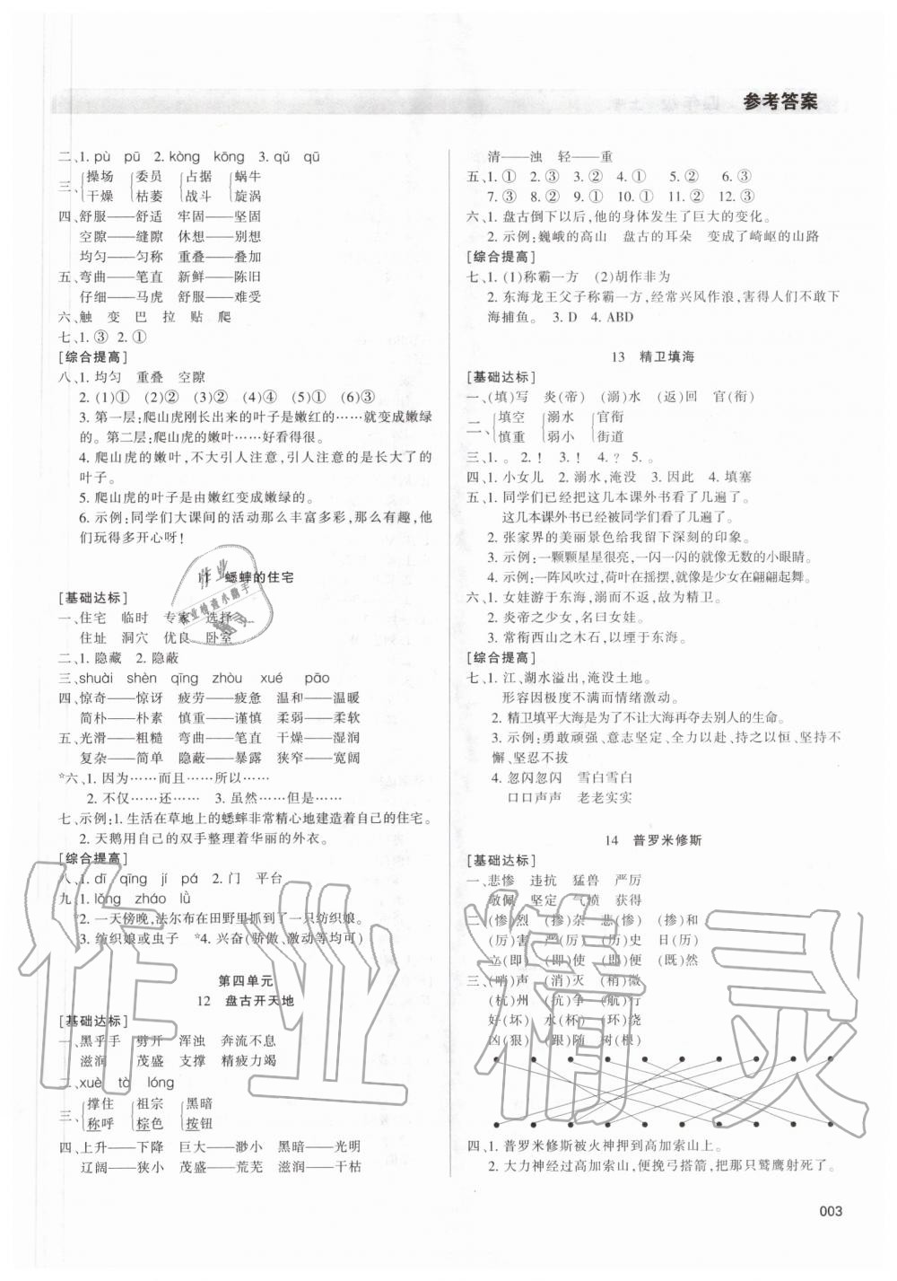 2020年學習質量監(jiān)測四年級語文上冊人教版 第3頁