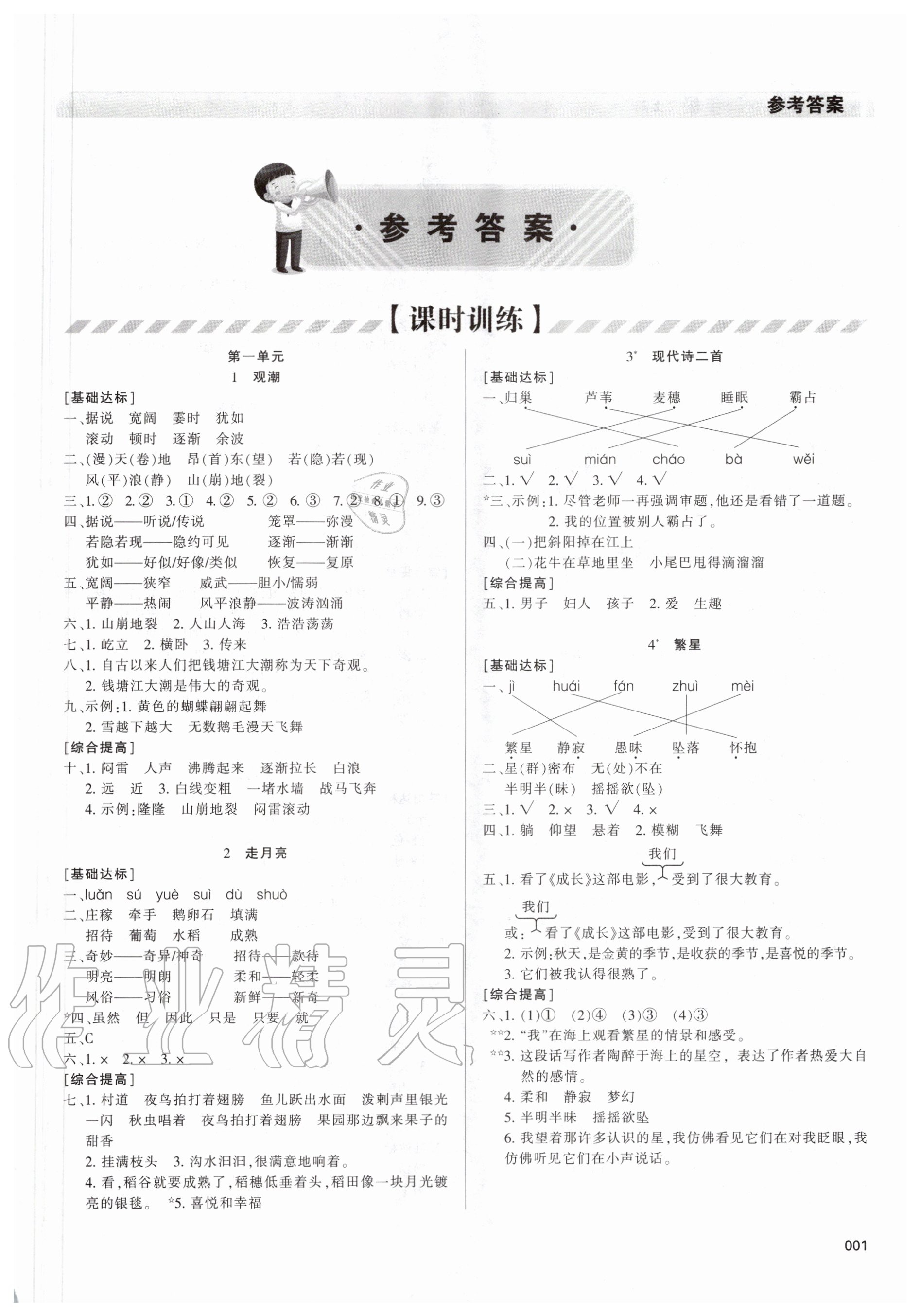 2020年學習質(zhì)量監(jiān)測四年級語文上冊人教版 第1頁