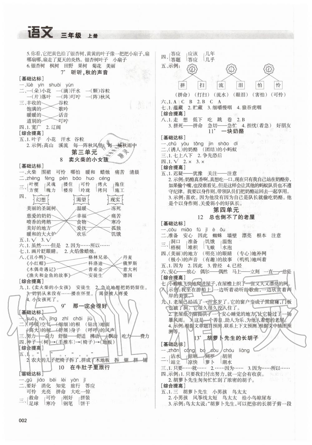 2020年學(xué)習(xí)質(zhì)量監(jiān)測三年級語文上冊人教版 第2頁