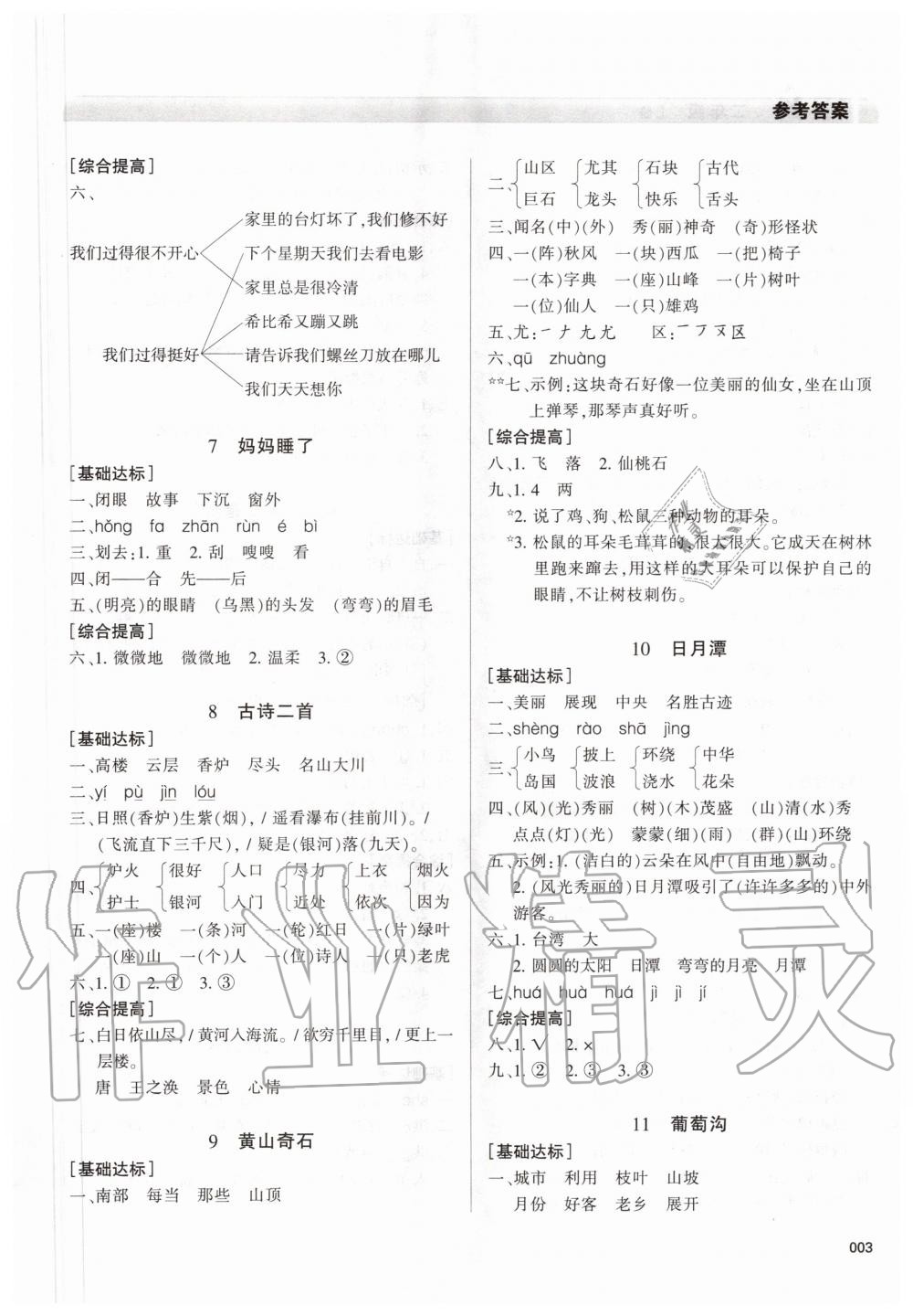 2020年学习质量监测二年级语文上册人教版 第3页