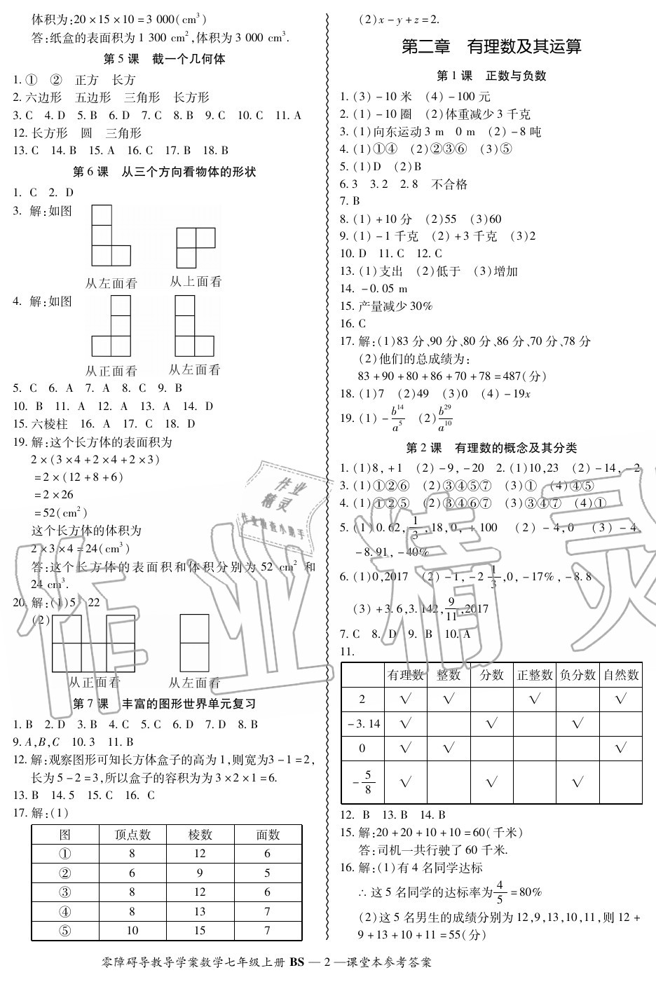 2020年零障礙導(dǎo)教導(dǎo)學(xué)案七年級數(shù)學(xué)上冊北師大版 第2頁