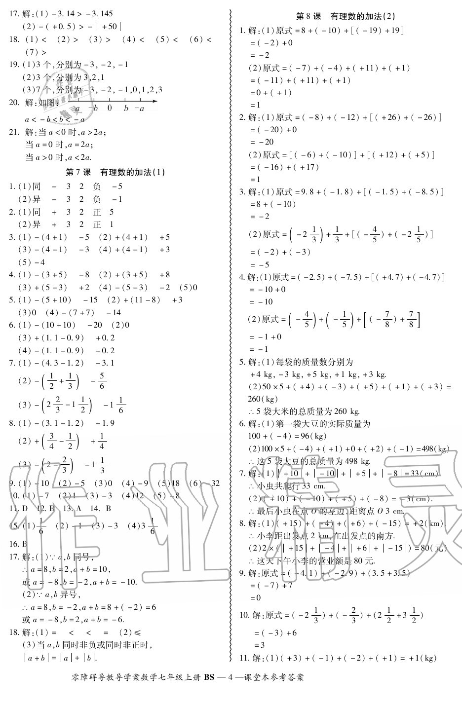 2020年零障礙導教導學案七年級數學上冊北師大版 第4頁