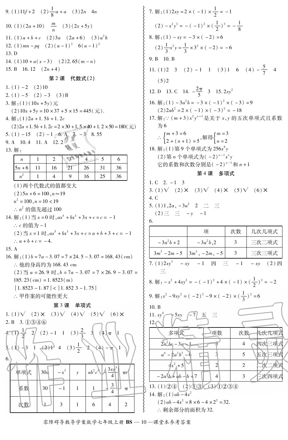 2020年零障礙導教導學案七年級數學上冊北師大版 第10頁