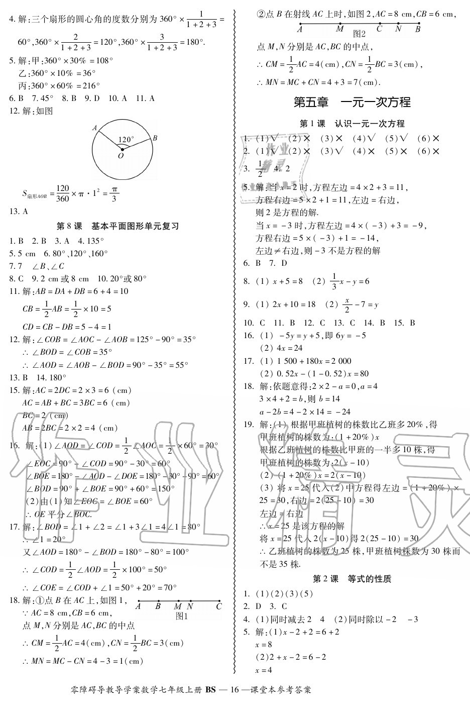 2020年零障礙導教導學案七年級數學上冊北師大版 第16頁