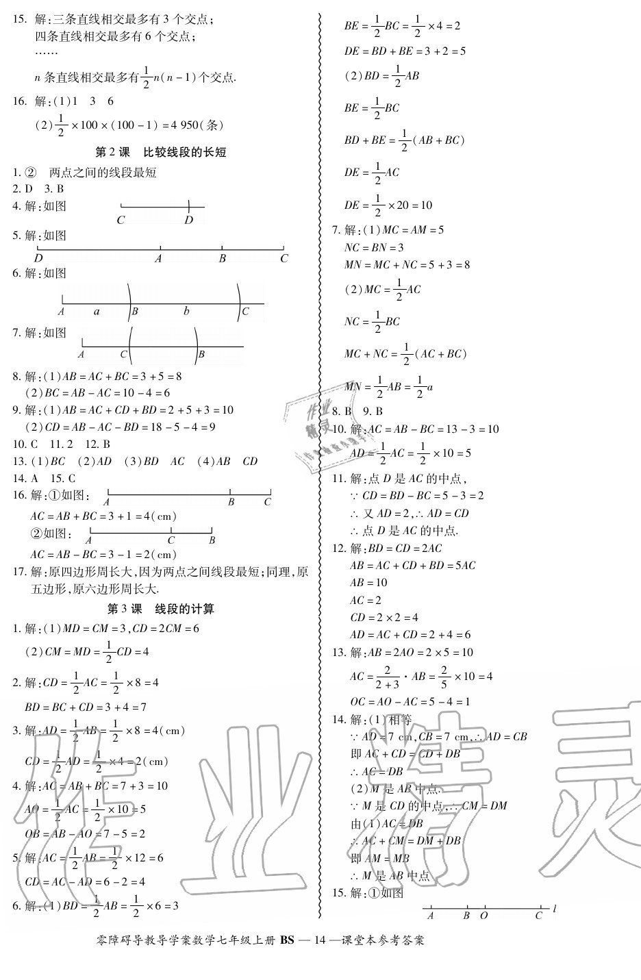 2020年零障礙導(dǎo)教導(dǎo)學(xué)案七年級數(shù)學(xué)上冊北師大版 第14頁