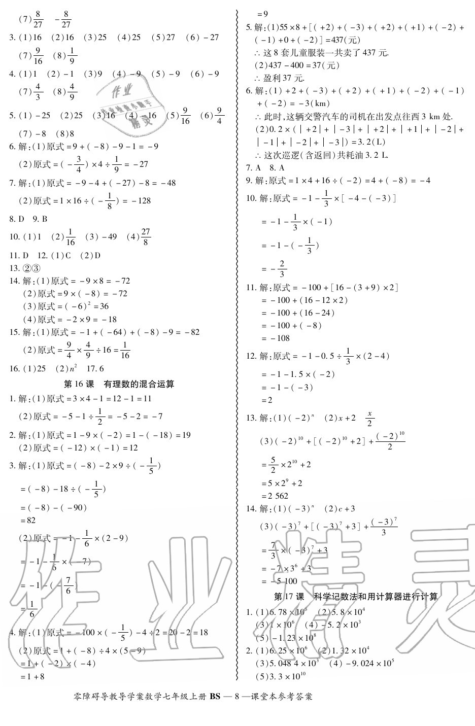 2020年零障礙導教導學案七年級數學上冊北師大版 第8頁