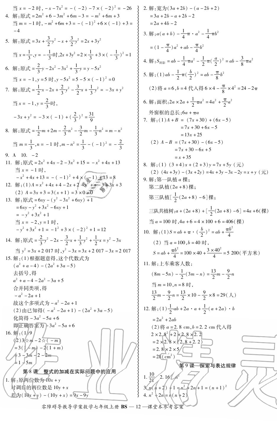 2020年零障礙導(dǎo)教導(dǎo)學(xué)案七年級(jí)數(shù)學(xué)上冊(cè)北師大版 第12頁