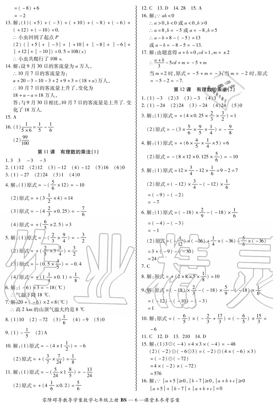 2020年零障礙導教導學案七年級數學上冊北師大版 第6頁